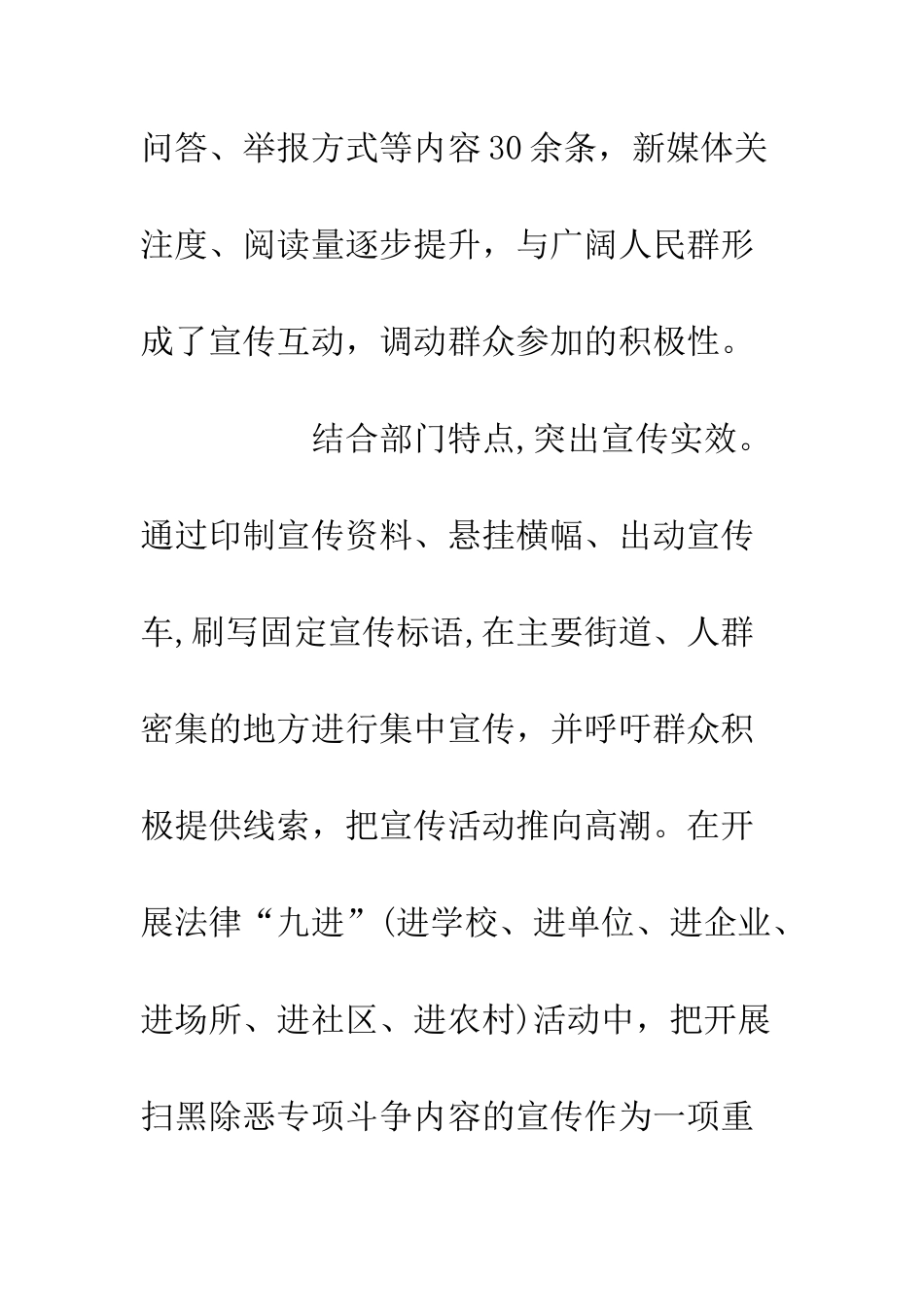 20XX司法局扫黑除恶专项斗争宣传工作方案_第3页