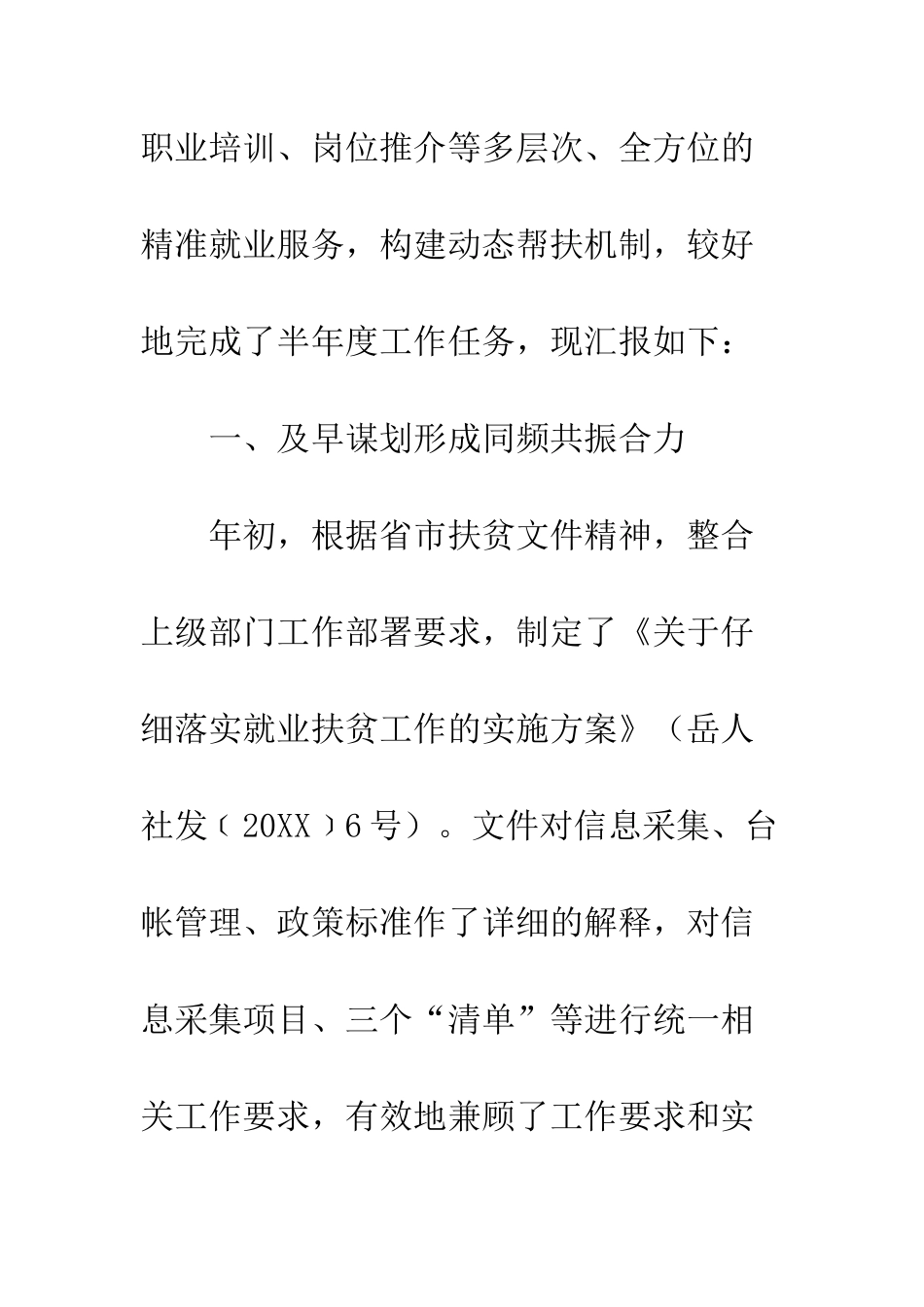 20XX各单位扶贫工作上半年总结10篇_第2页