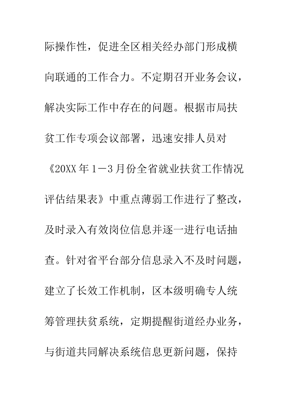 20XX各单位扶贫工作上半年总结10篇_第3页