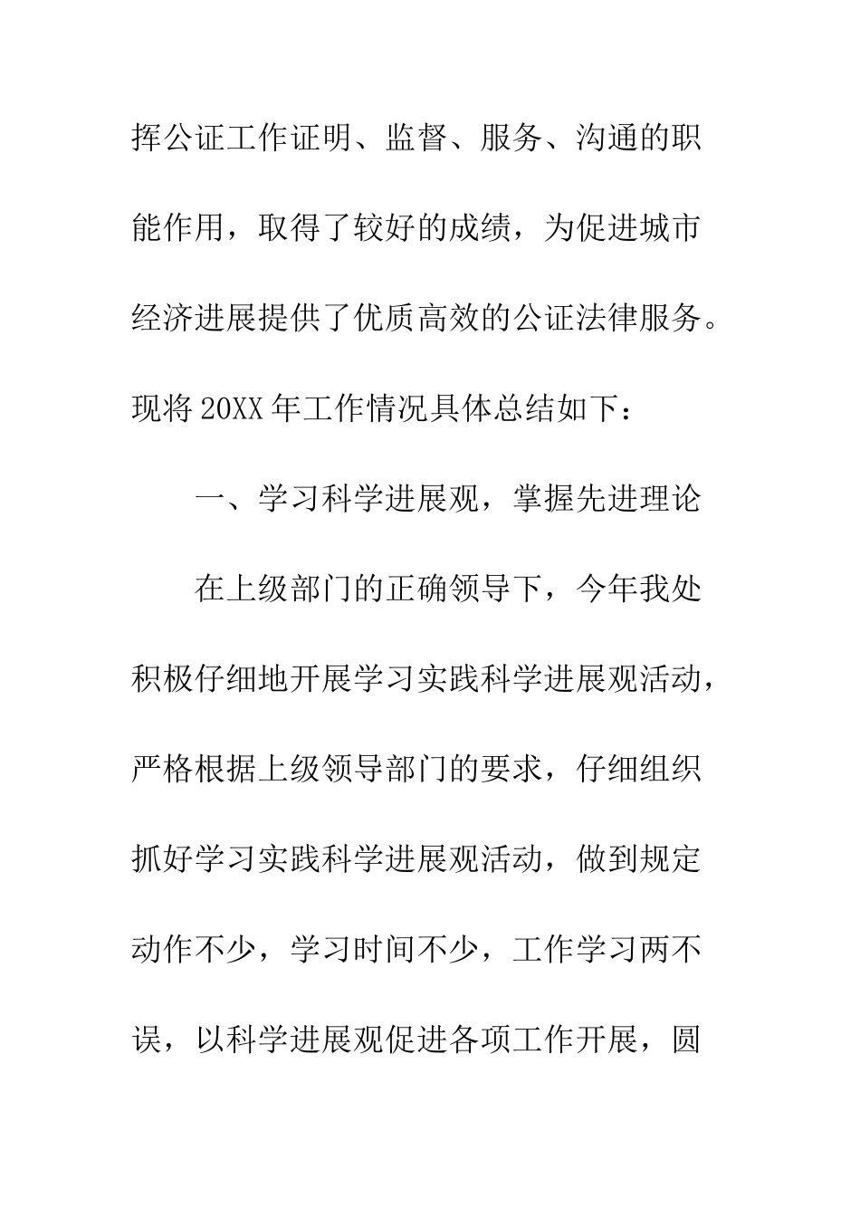 20XX司法局公证处工作总结_第2页