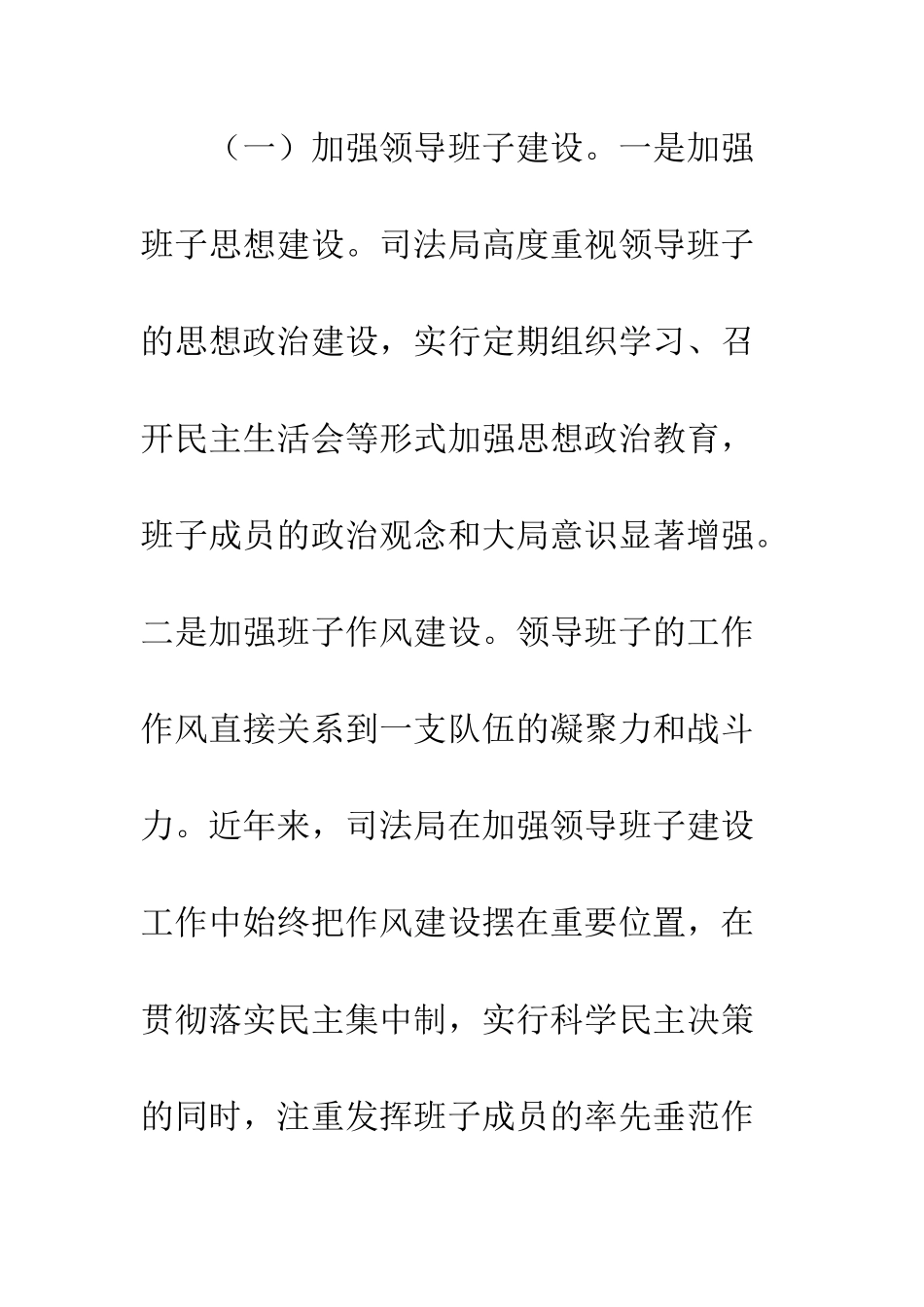 20XX司法局队伍建设调研材料_第3页