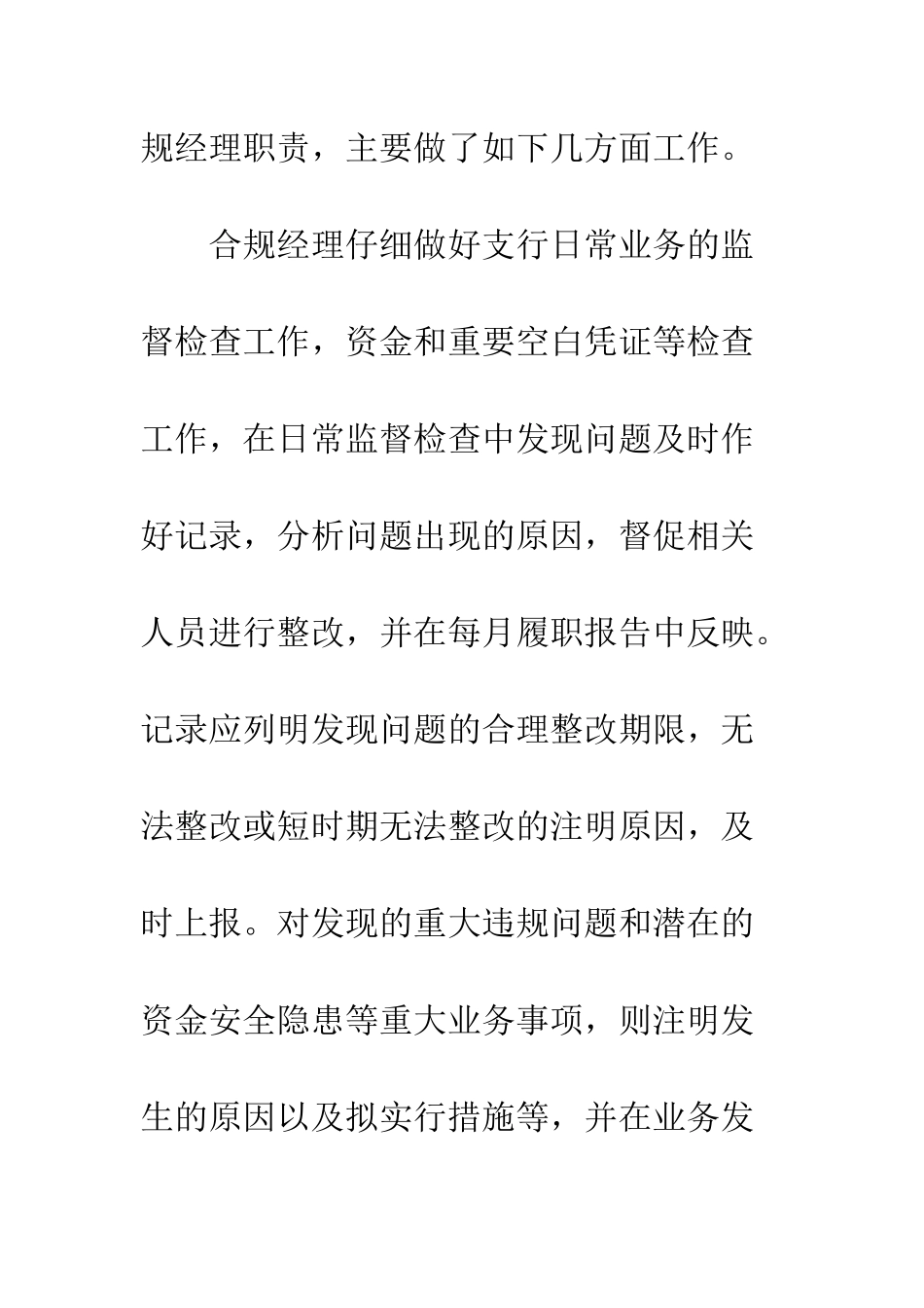 20XX合规工作亮点工作总结_第2页