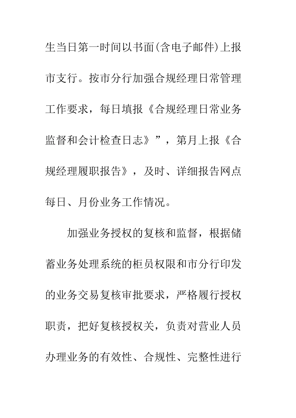 20XX合规工作亮点工作总结_第3页