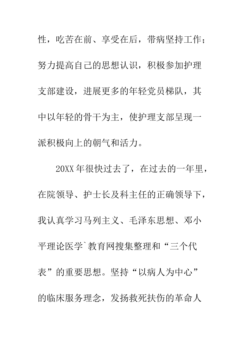 20XX各科护士年终工作总结大全5篇_第2页