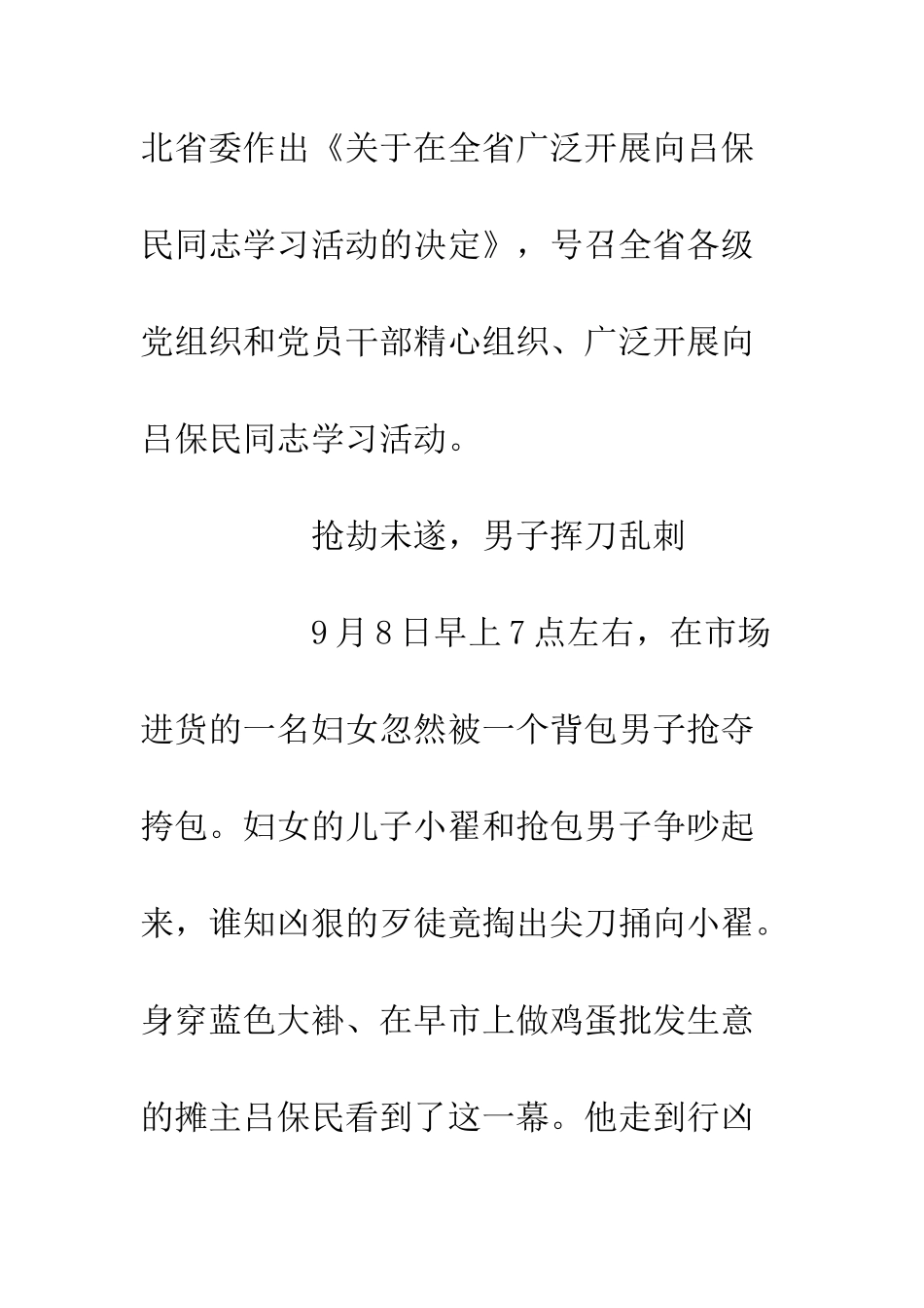 20XX吕保民同志先进事迹材料_第3页