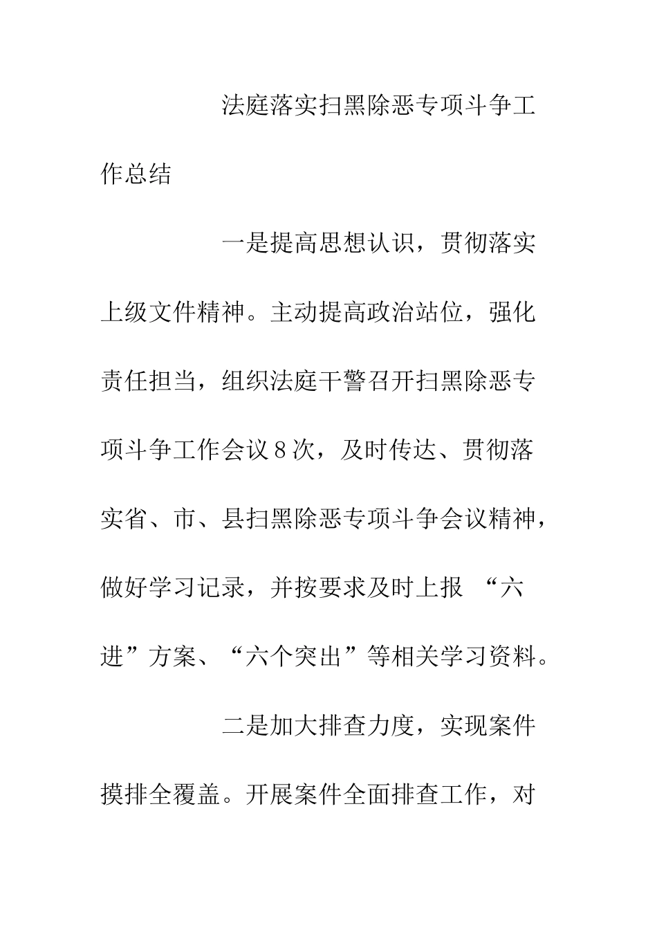 20XX各部门“扫黑除恶”专项斗争工作总结_第2页