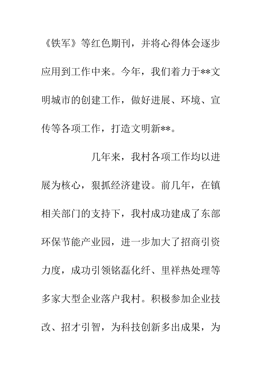 20XX后备干部四学四争优秀学习心得_第2页