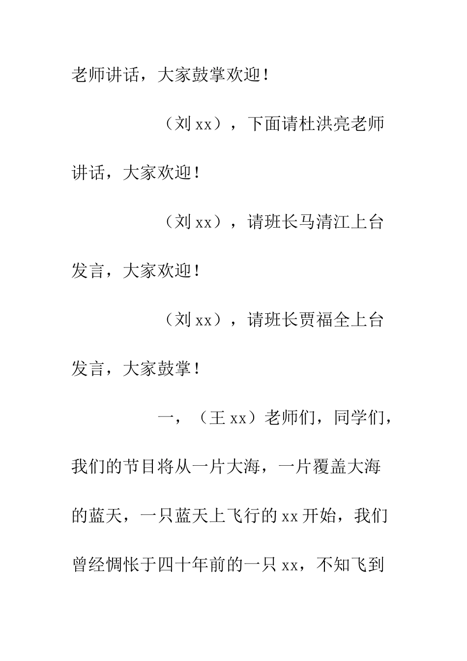 20XX同学联欢晚会节目单及串词_第3页