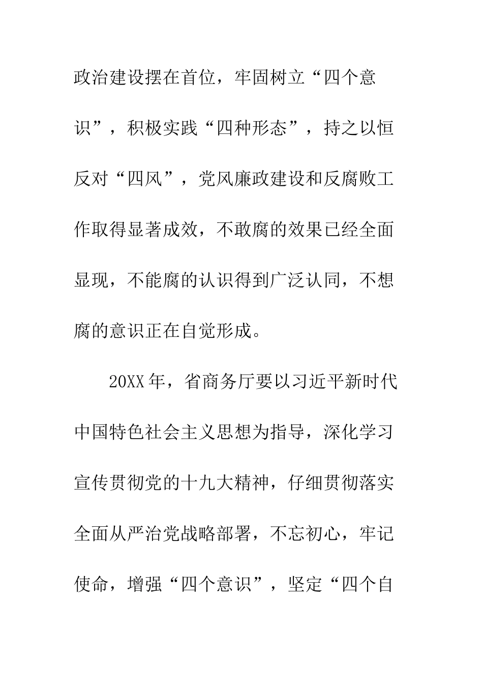 20XX商务厅党风廉政建设工作会议讲话稿_第2页