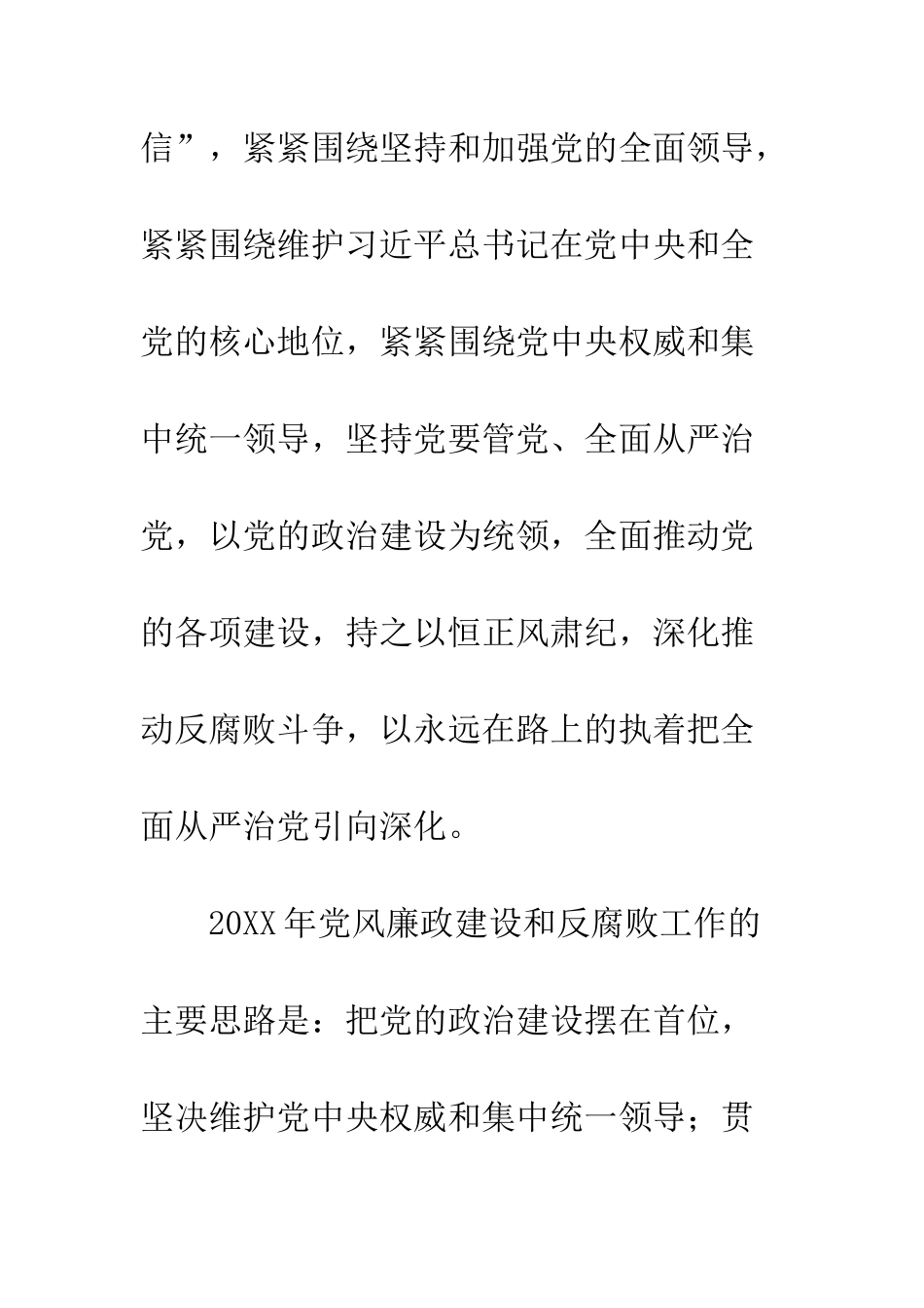 20XX商务厅党风廉政建设工作会议讲话稿_第3页