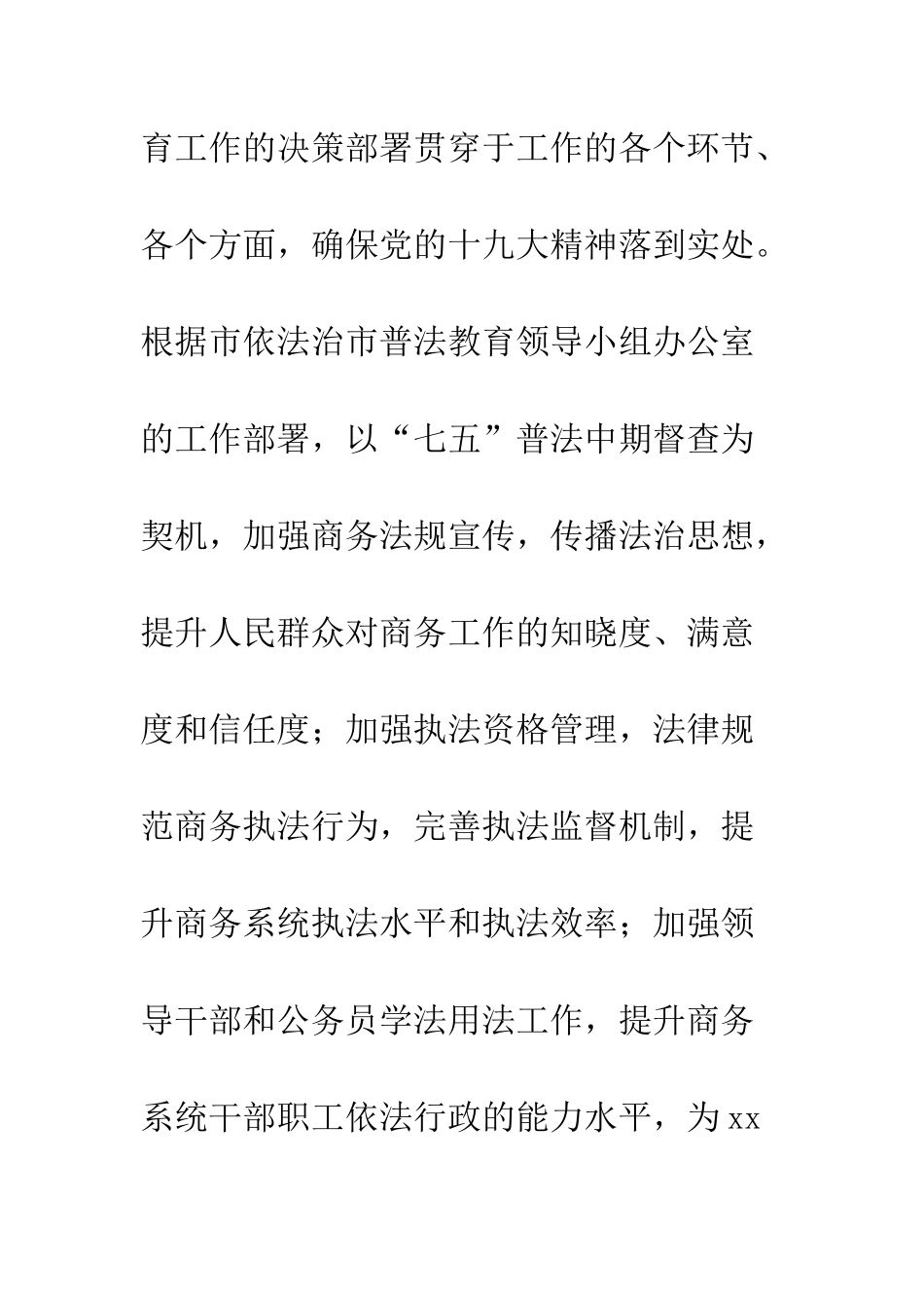 20XX商务局法治宣传教育工作计划_第3页