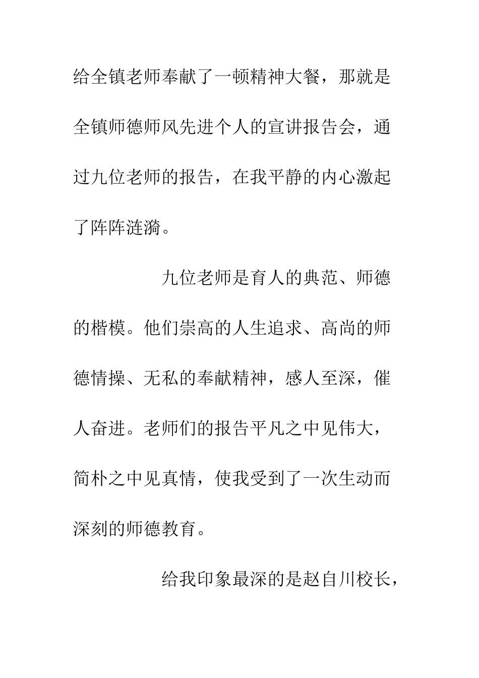 20XX听师德师风报告感悟心得_第2页