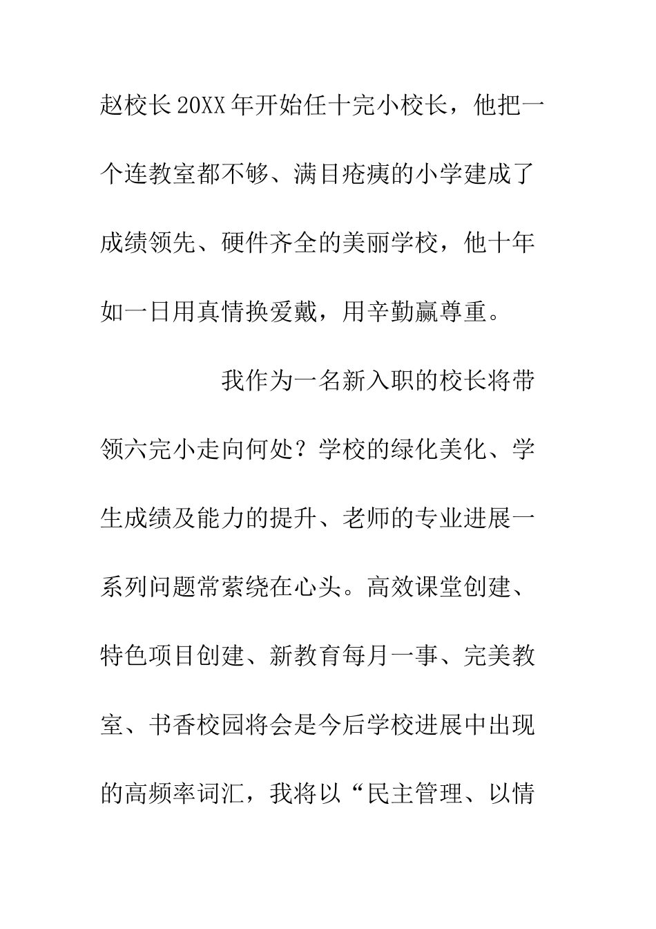 20XX听师德师风报告感悟心得_第3页