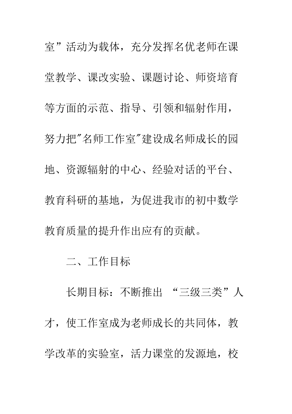 20XX名师工作室工作计划_第3页