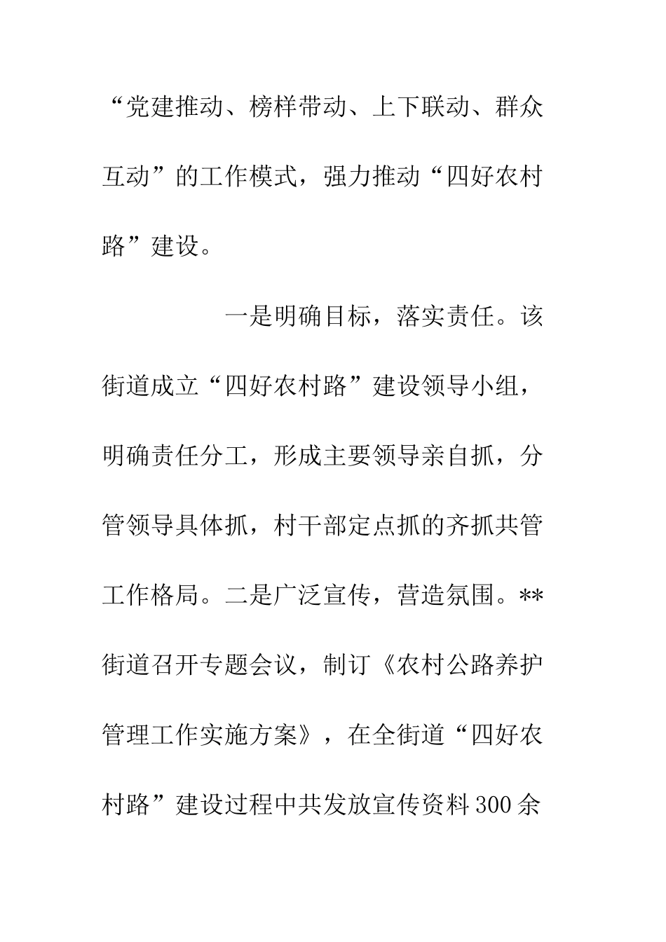 20XX四好农村路建设实施方案精选4篇_第2页