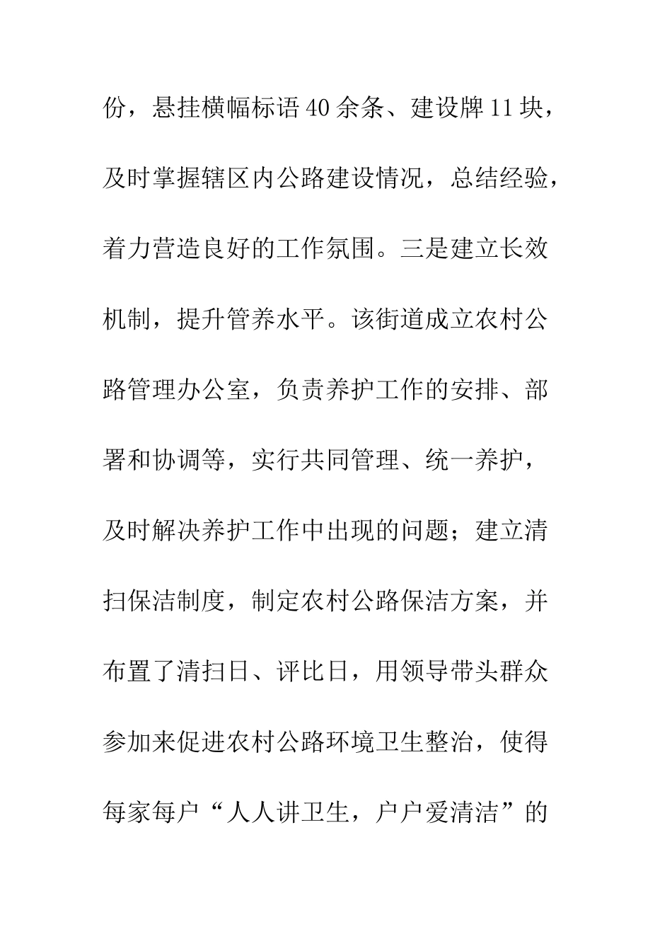 20XX四好农村路建设实施方案精选4篇_第3页