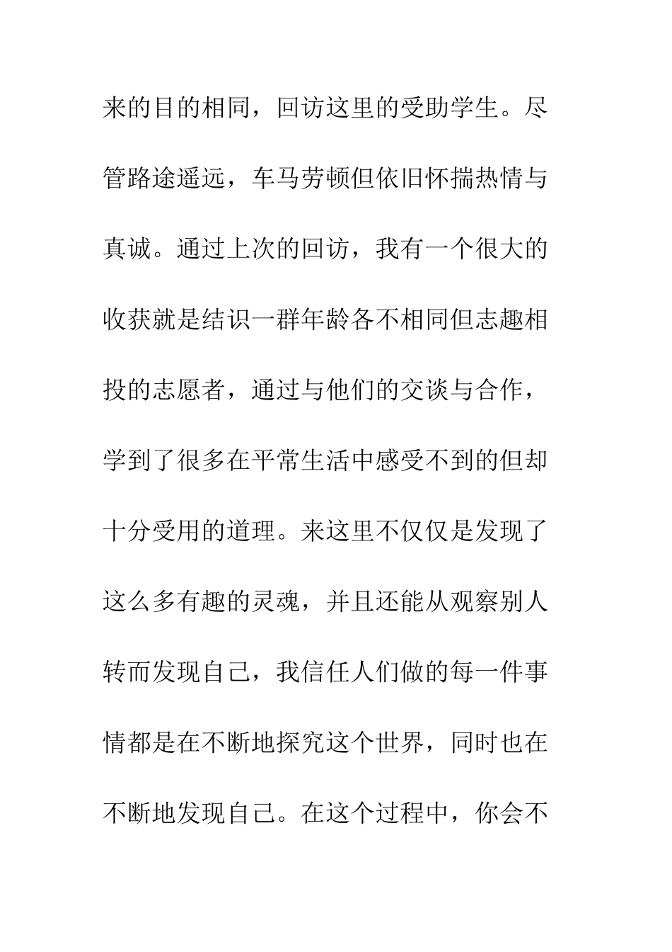 20XX回访志愿者心得体会700字_第2页