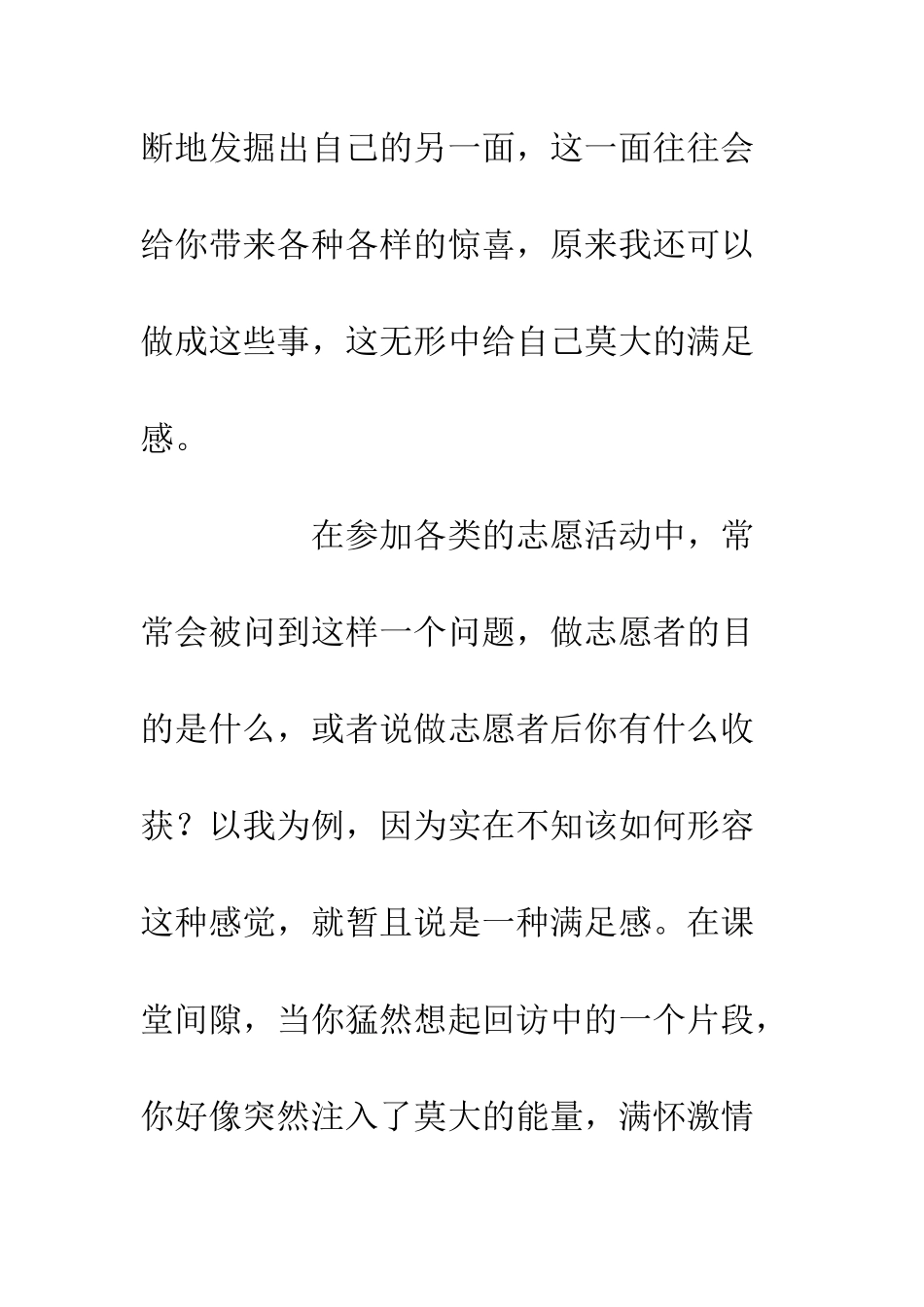 20XX回访志愿者心得体会700字_第3页