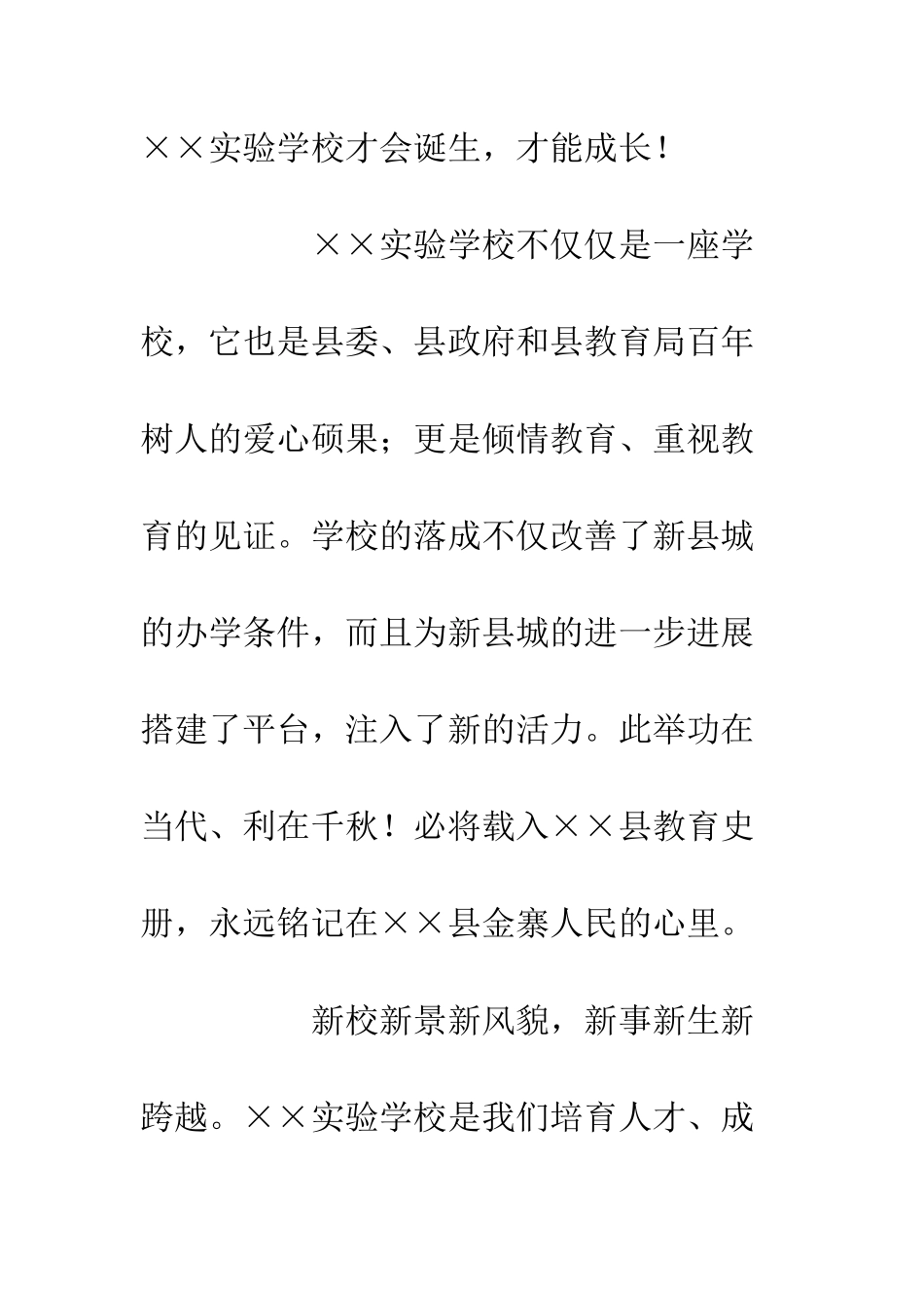 20XX周年校庆、开学典礼暨庆祝教师节发言稿材料_第3页