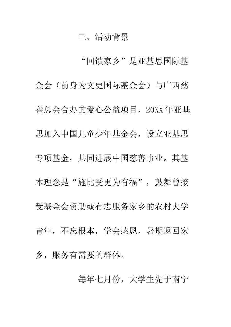 20XX回馈家乡活动总结报告_第2页