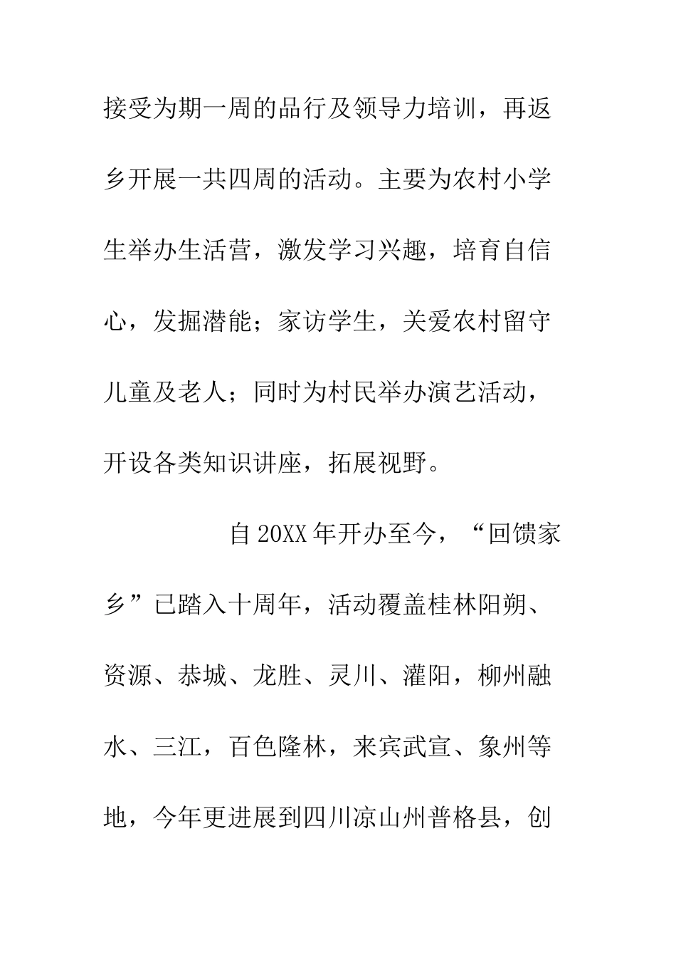 20XX回馈家乡活动总结报告_第3页