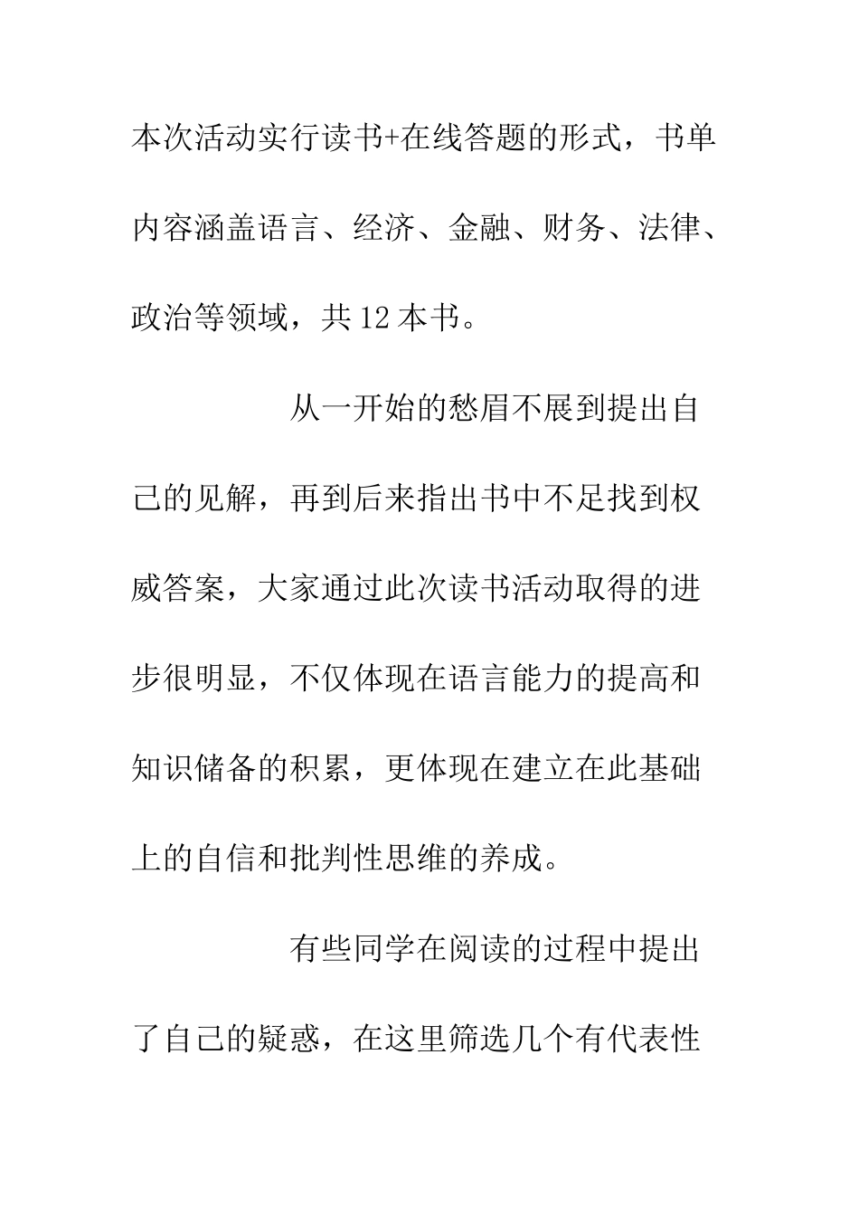 20XX唯真社读书活动总结_第2页