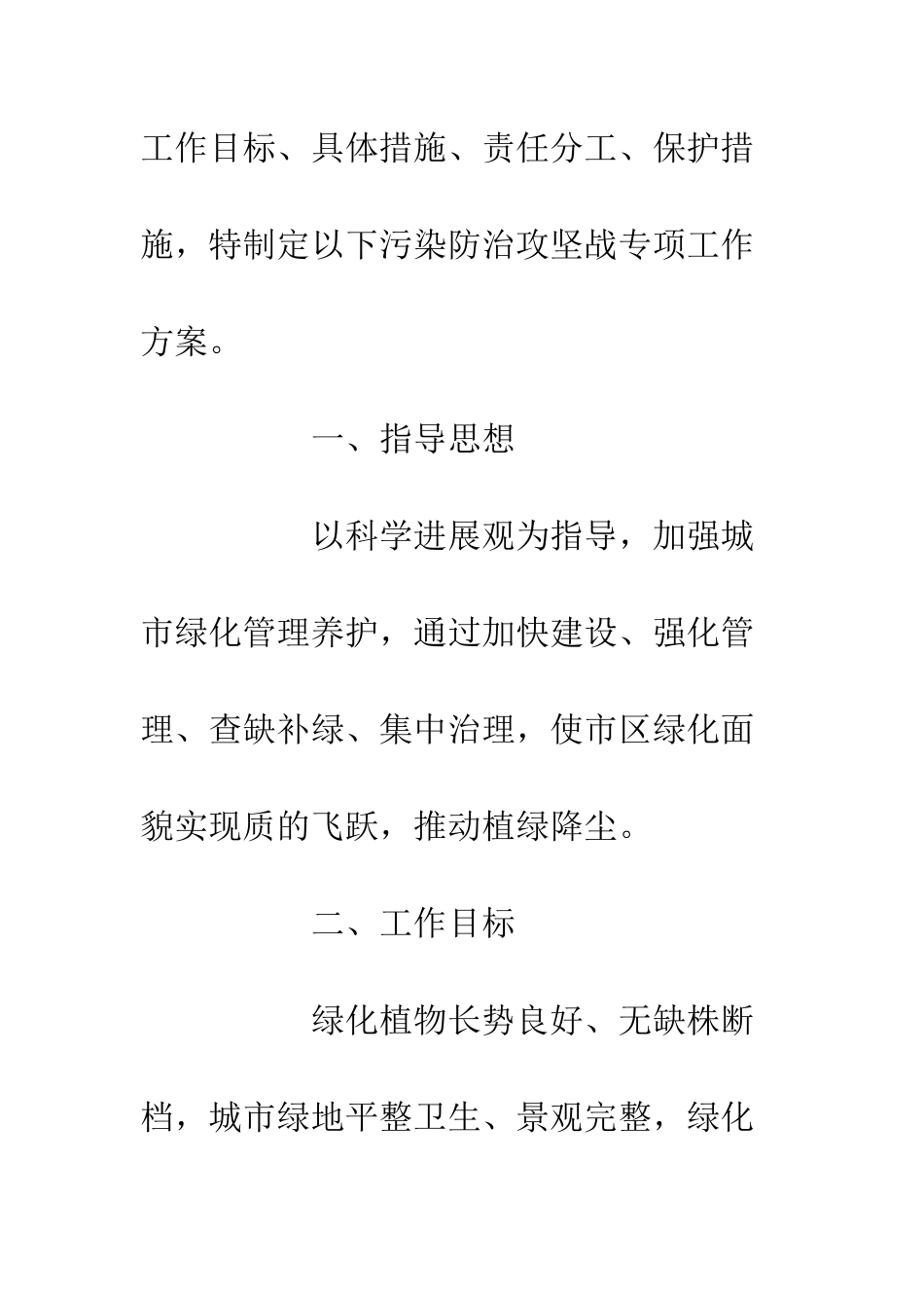 20XX园林局污染防治攻坚战专项工作方案_第2页