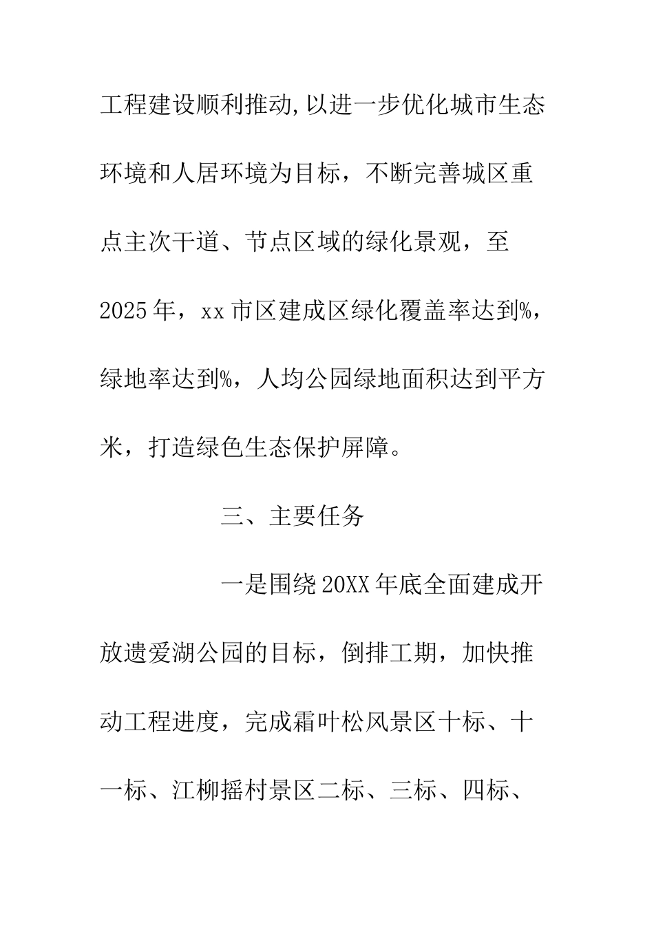 20XX园林局污染防治攻坚战专项工作方案_第3页