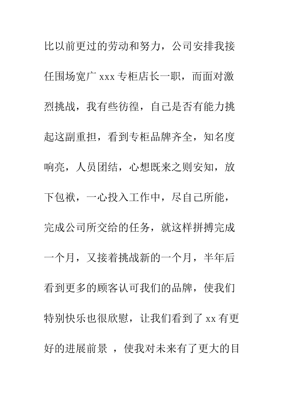 20XX商场上半年工作总结_第2页