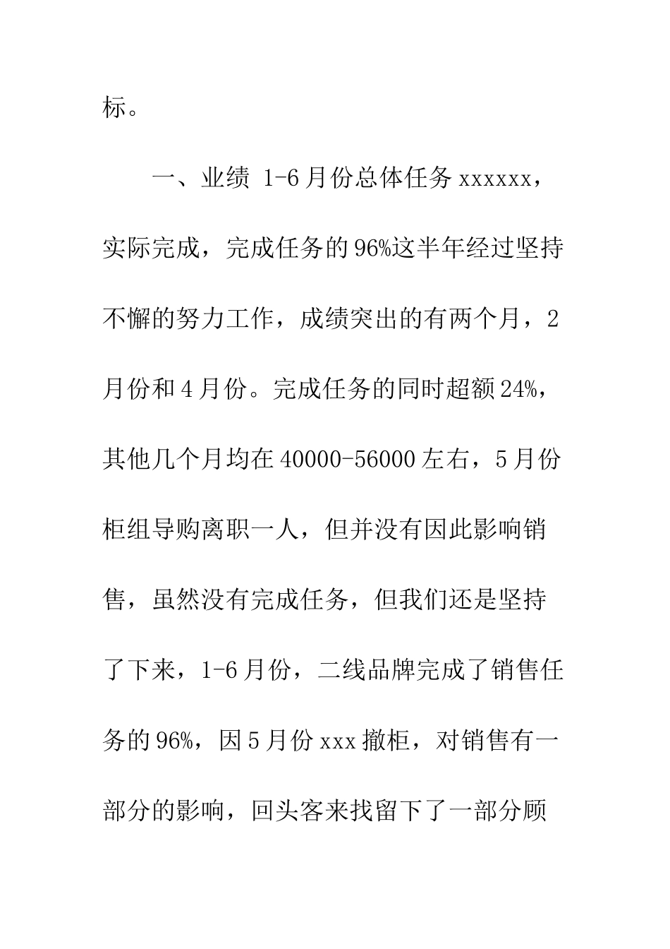 20XX商场上半年工作总结_第3页