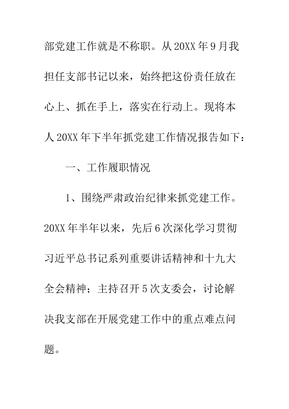 20XX商学院第二党支部书记学生述职报告_第2页