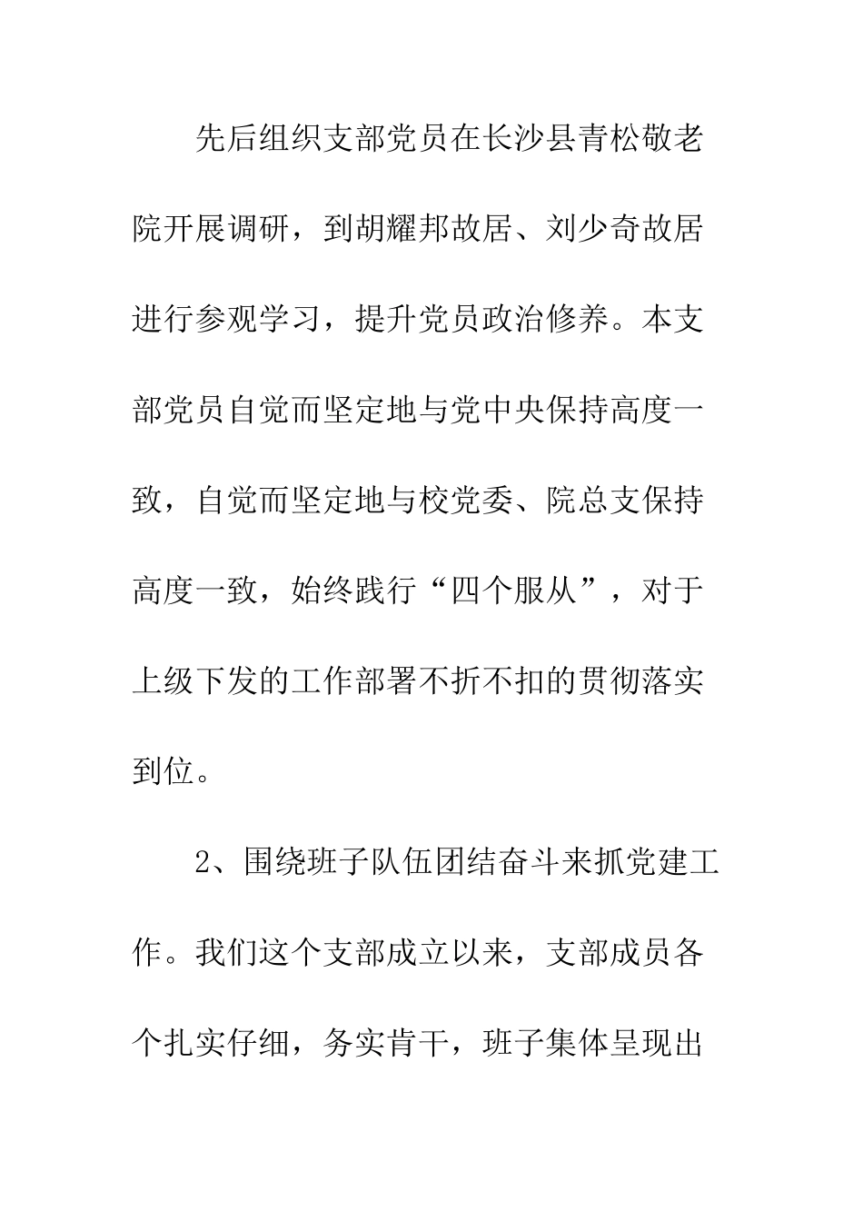 20XX商学院第二党支部书记学生述职报告_第3页