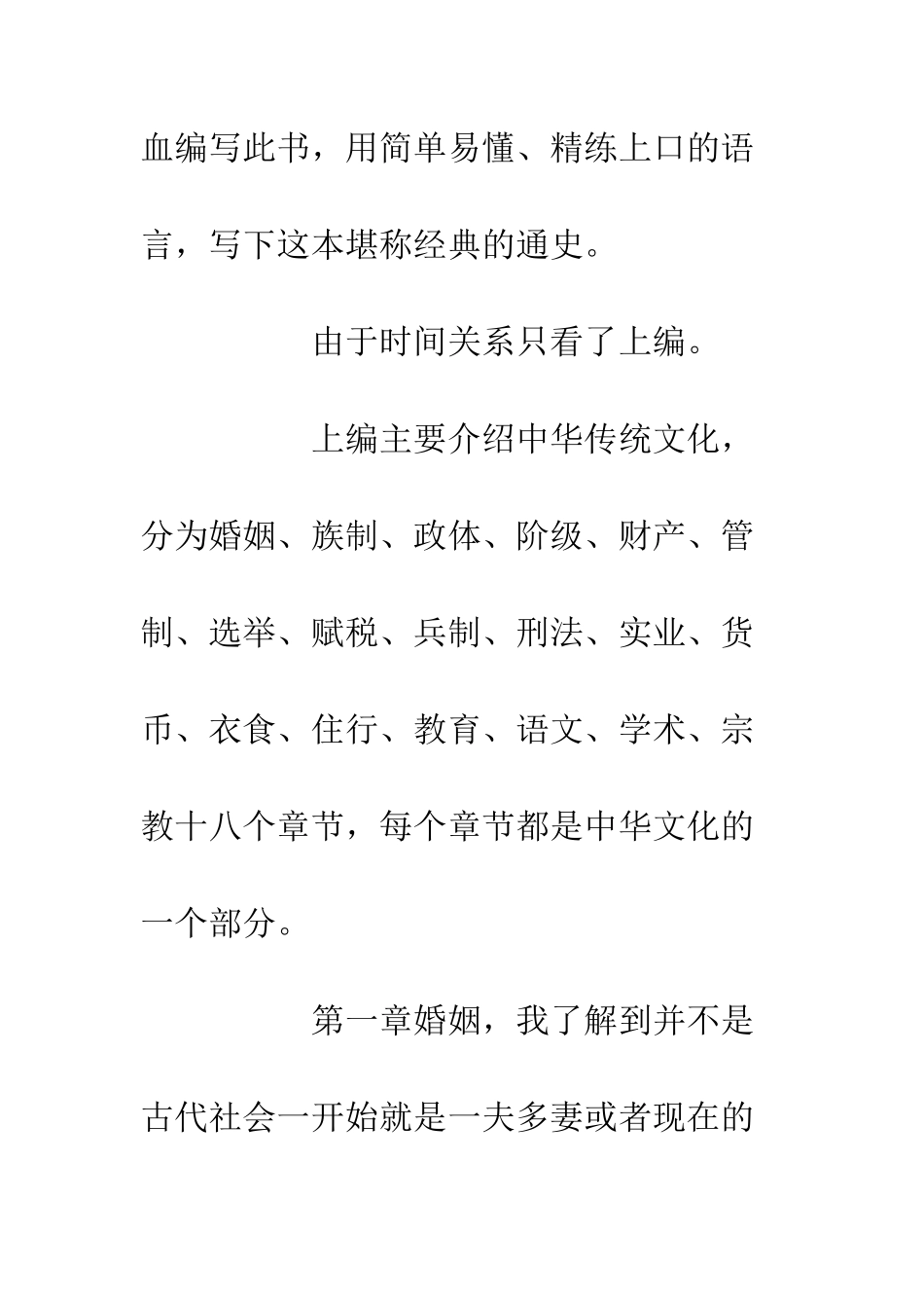 20XX团学干部暑期读书心得体会_第3页