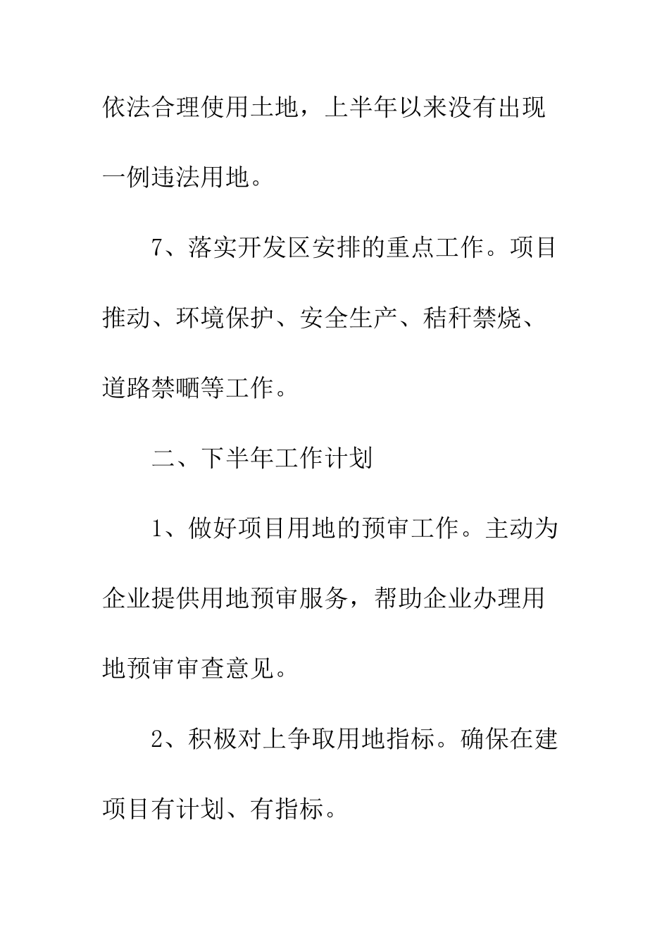 20XX国土单位上半年工作总结10篇_第3页