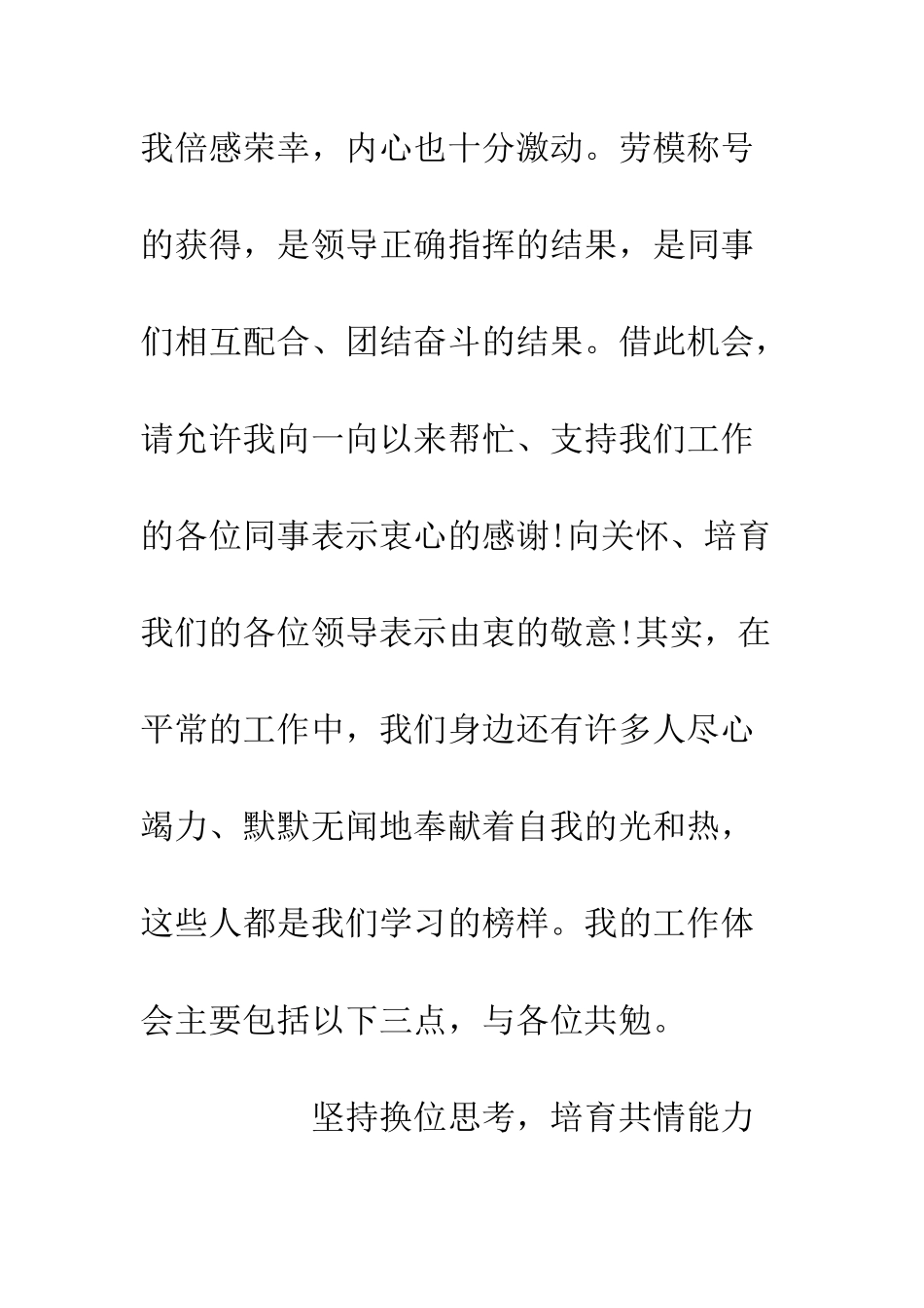 20XX国企劳模代表发言稿_第2页