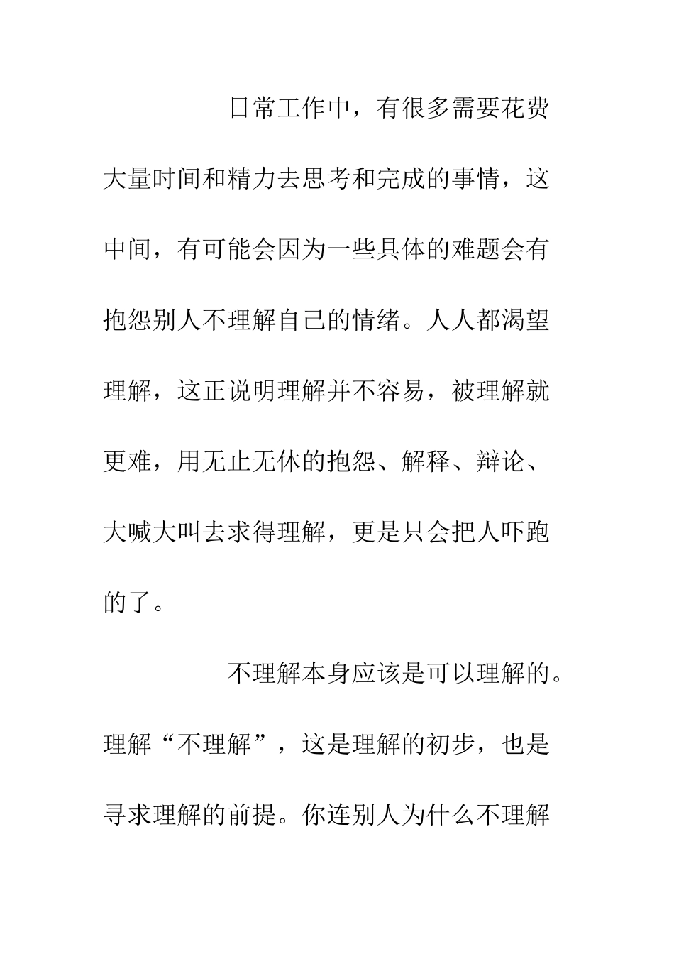 20XX国企劳模代表发言稿_第3页
