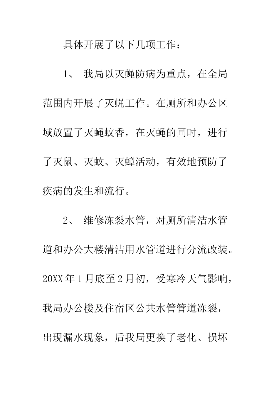 20XX四月爱国卫生月活动总结精选6篇_第2页