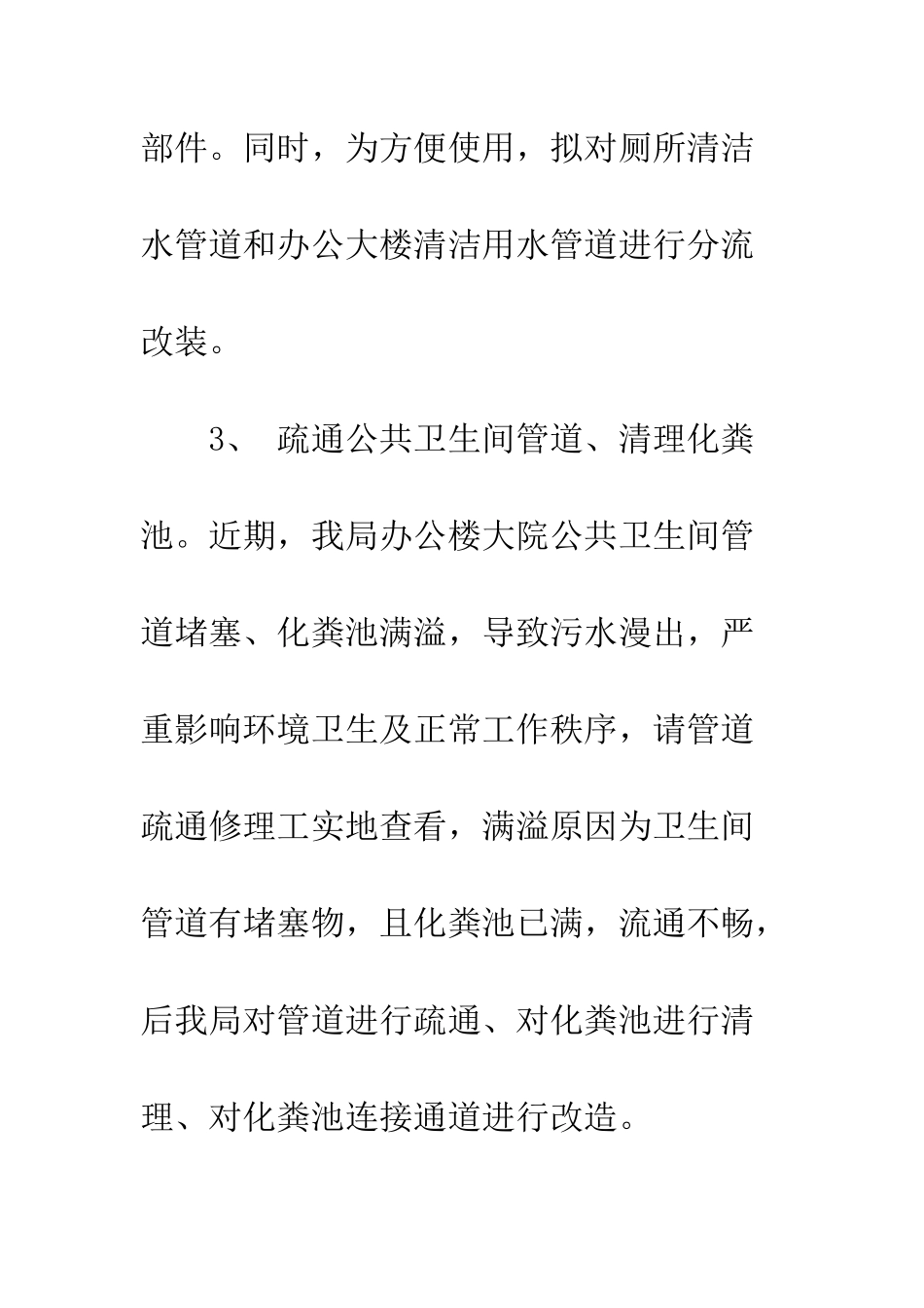 20XX四月爱国卫生月活动总结精选6篇_第3页