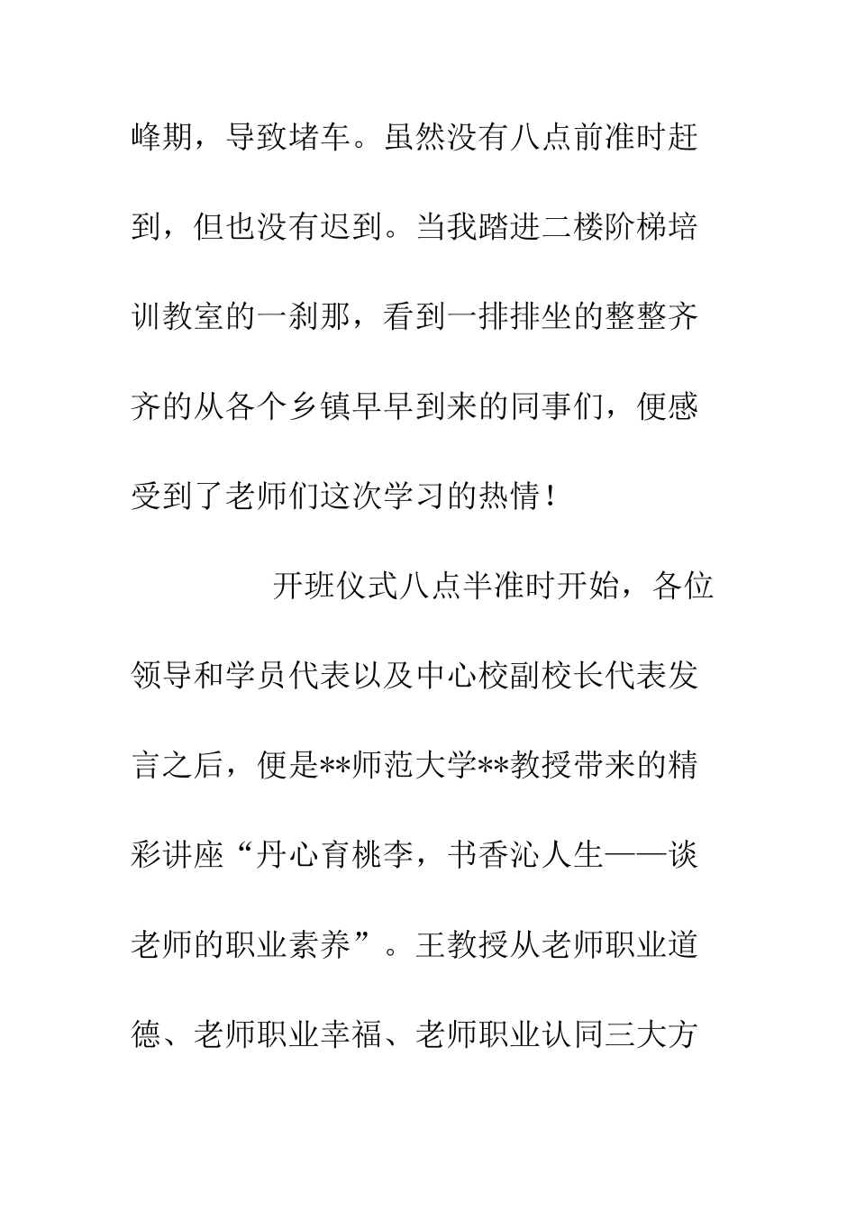 20XX国培送教下乡开班培训培训心得体会_第2页