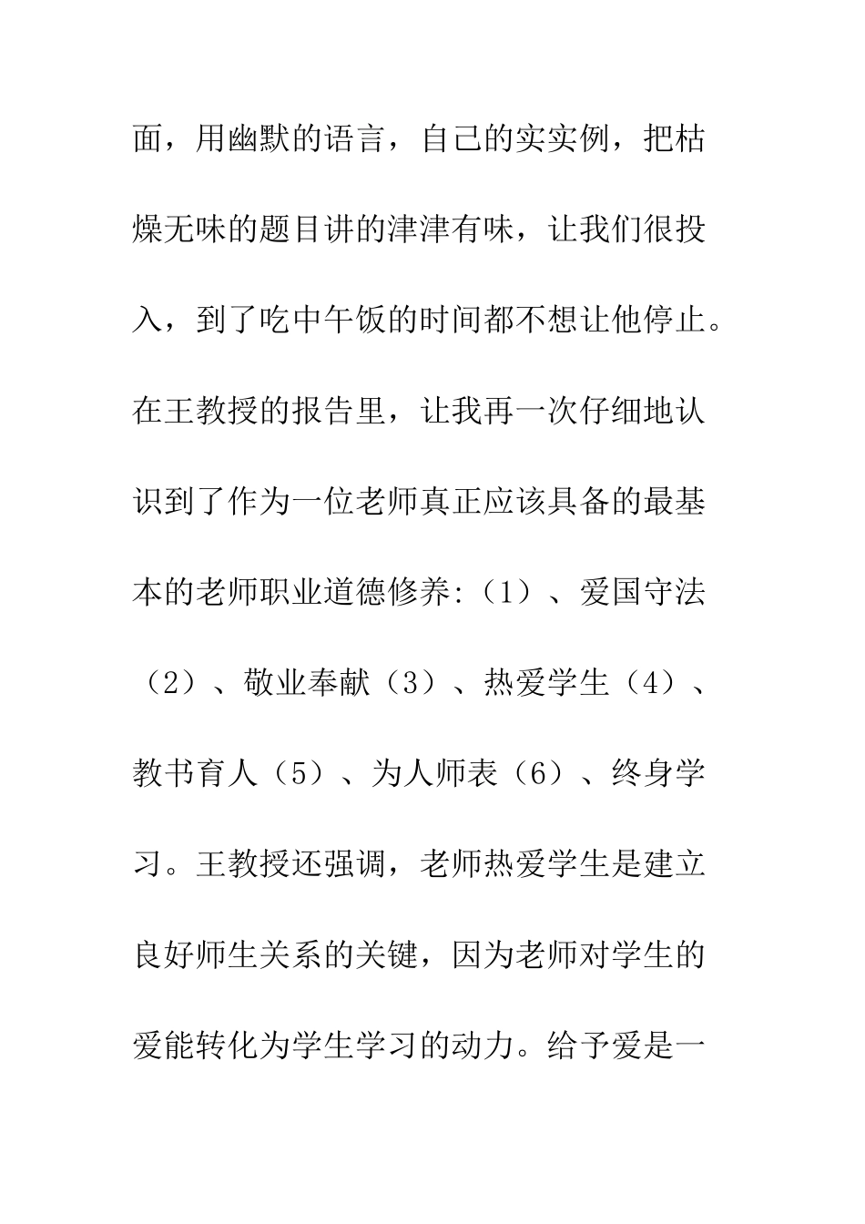 20XX国培送教下乡开班培训培训心得体会_第3页