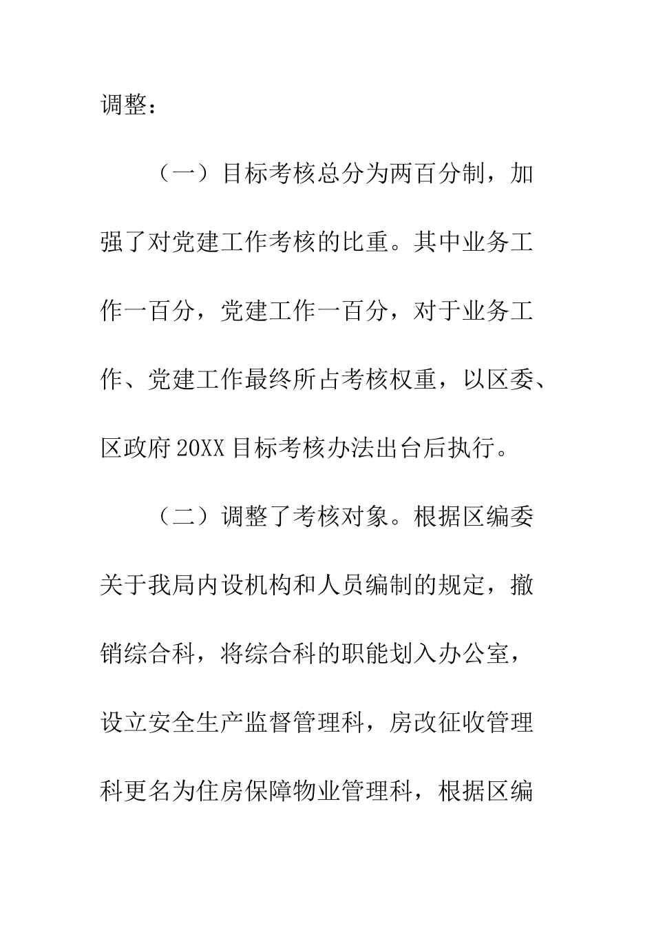 20XX国土房管暨党风廉政建设工作会议讲话稿_第2页