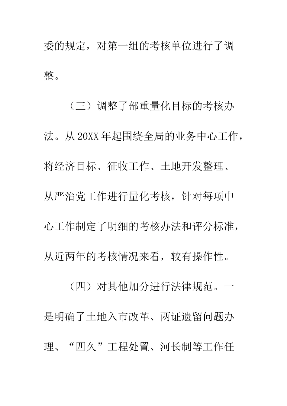 20XX国土房管暨党风廉政建设工作会议讲话稿_第3页