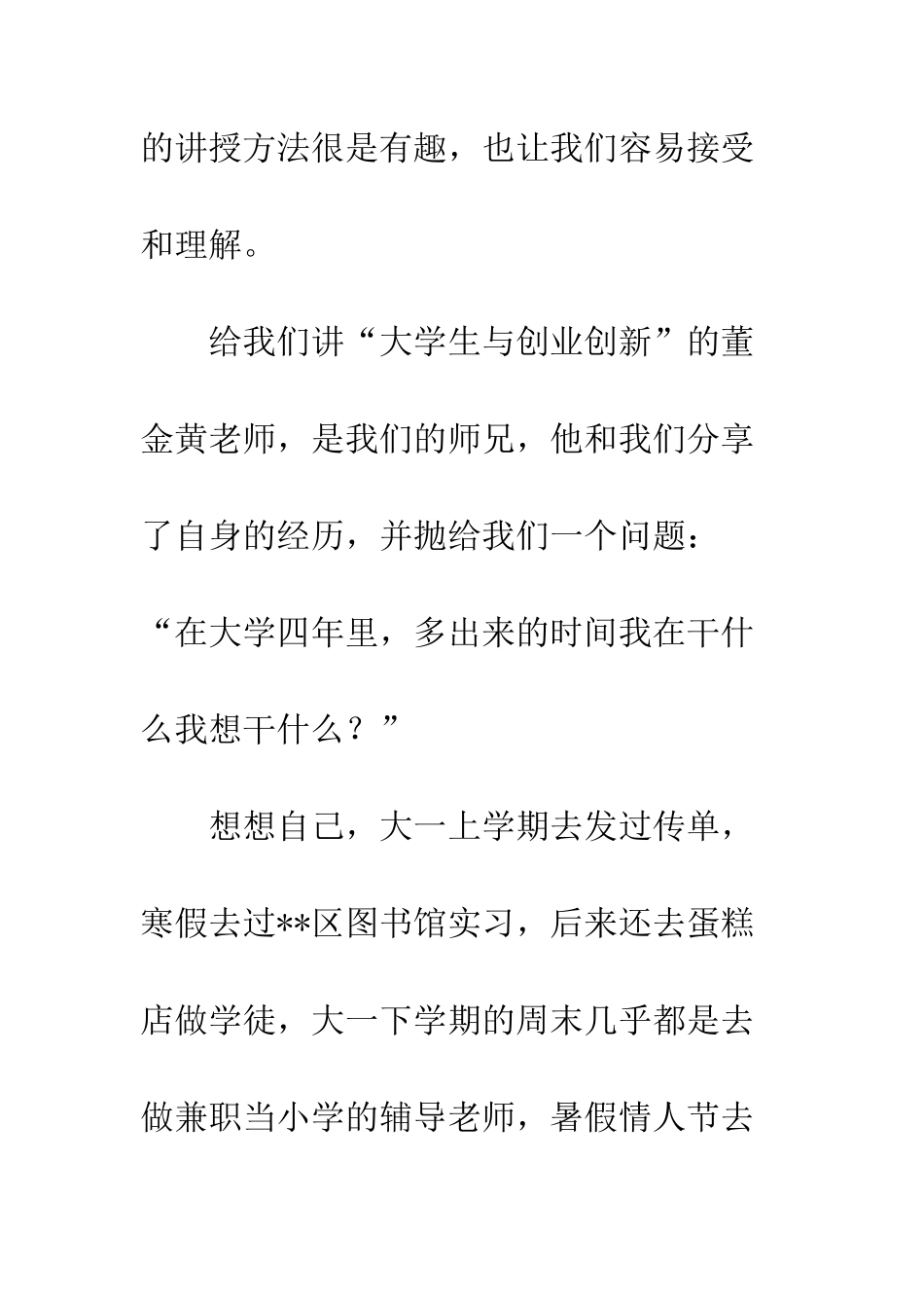 20XX团课心得体会精选2篇_第2页