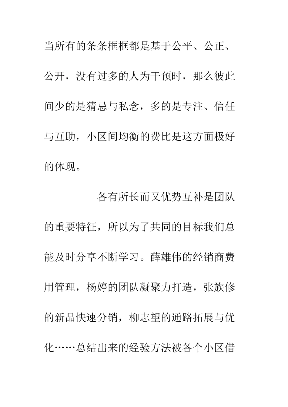 20XX团队管理经验心得分享_第2页