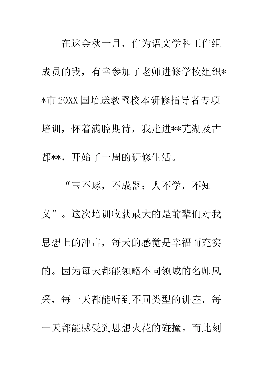 20XX国培送教暨校本研修指导者专项培训心得体会_第2页