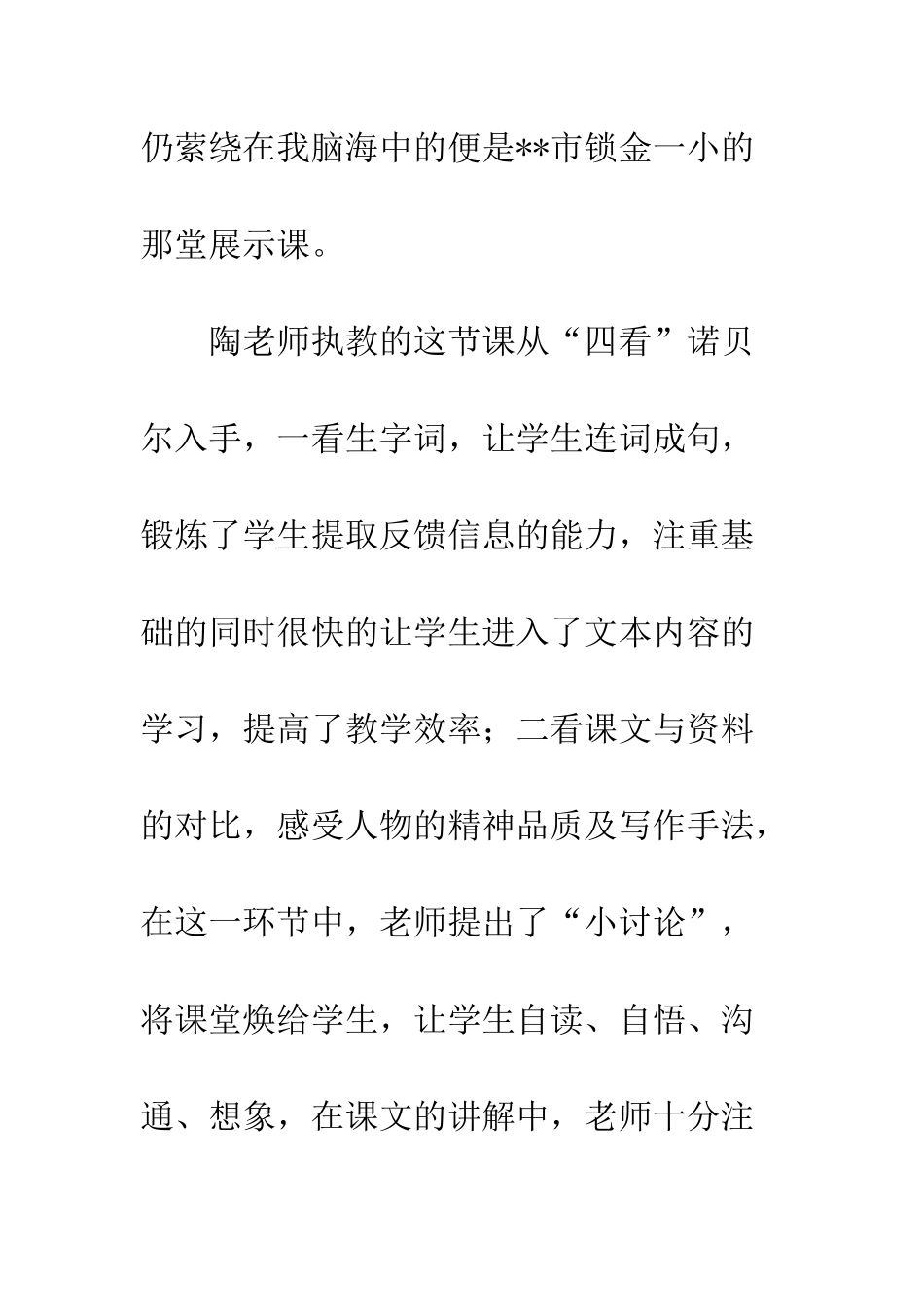 20XX国培送教暨校本研修指导者专项培训心得体会_第3页