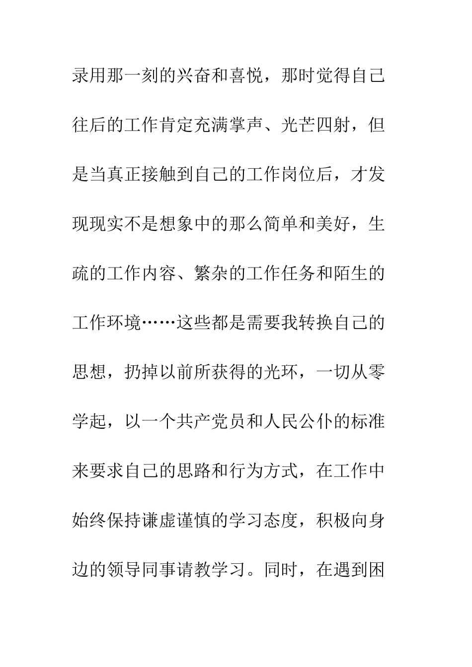 20XX国土局新招公务人员入职心得体会_第2页