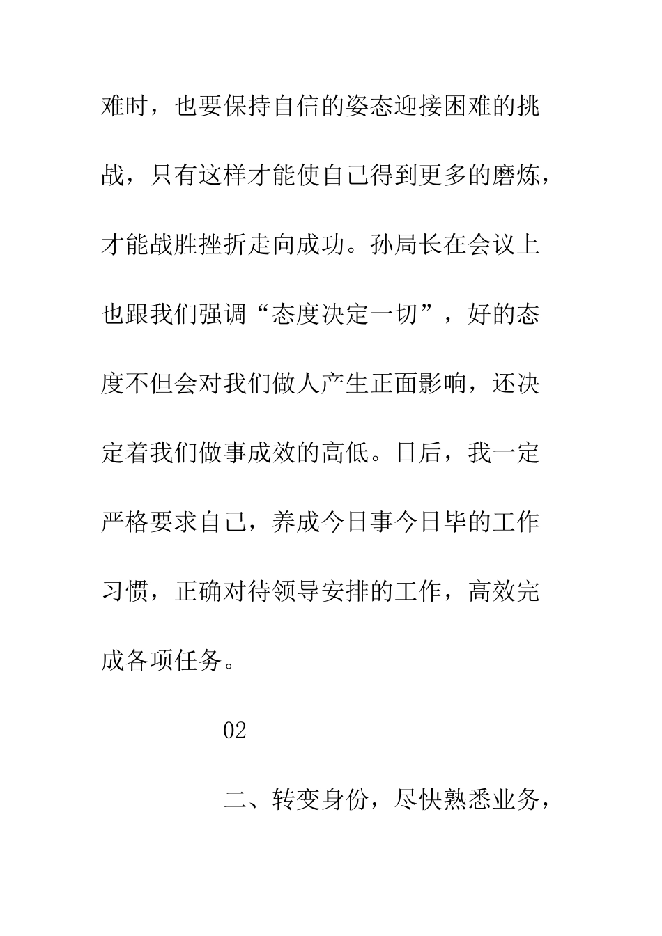 20XX国土局新招公务人员入职心得体会_第3页