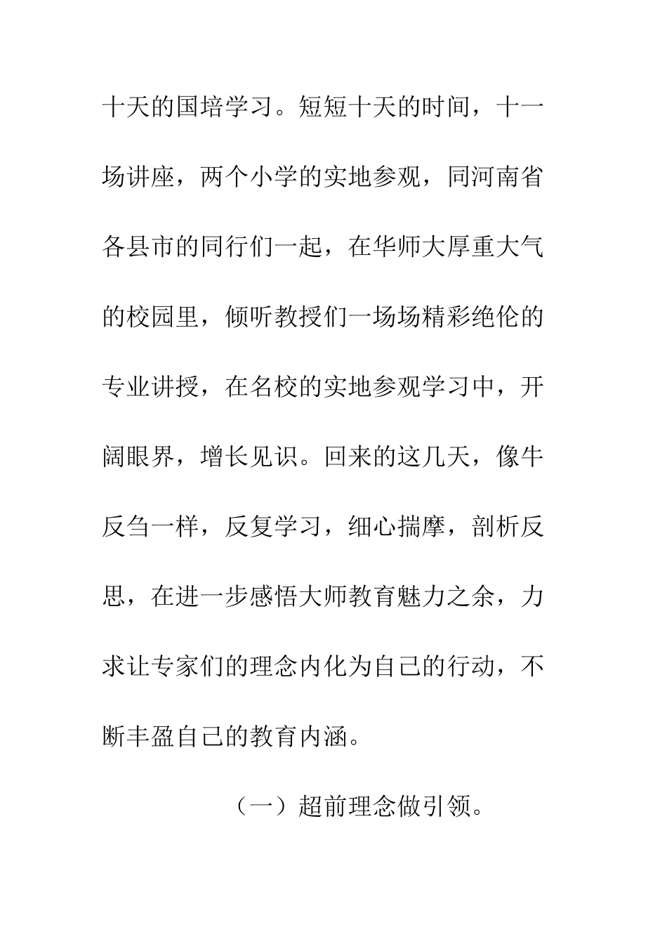 20XX国培计划培训心得体会2500字_第2页