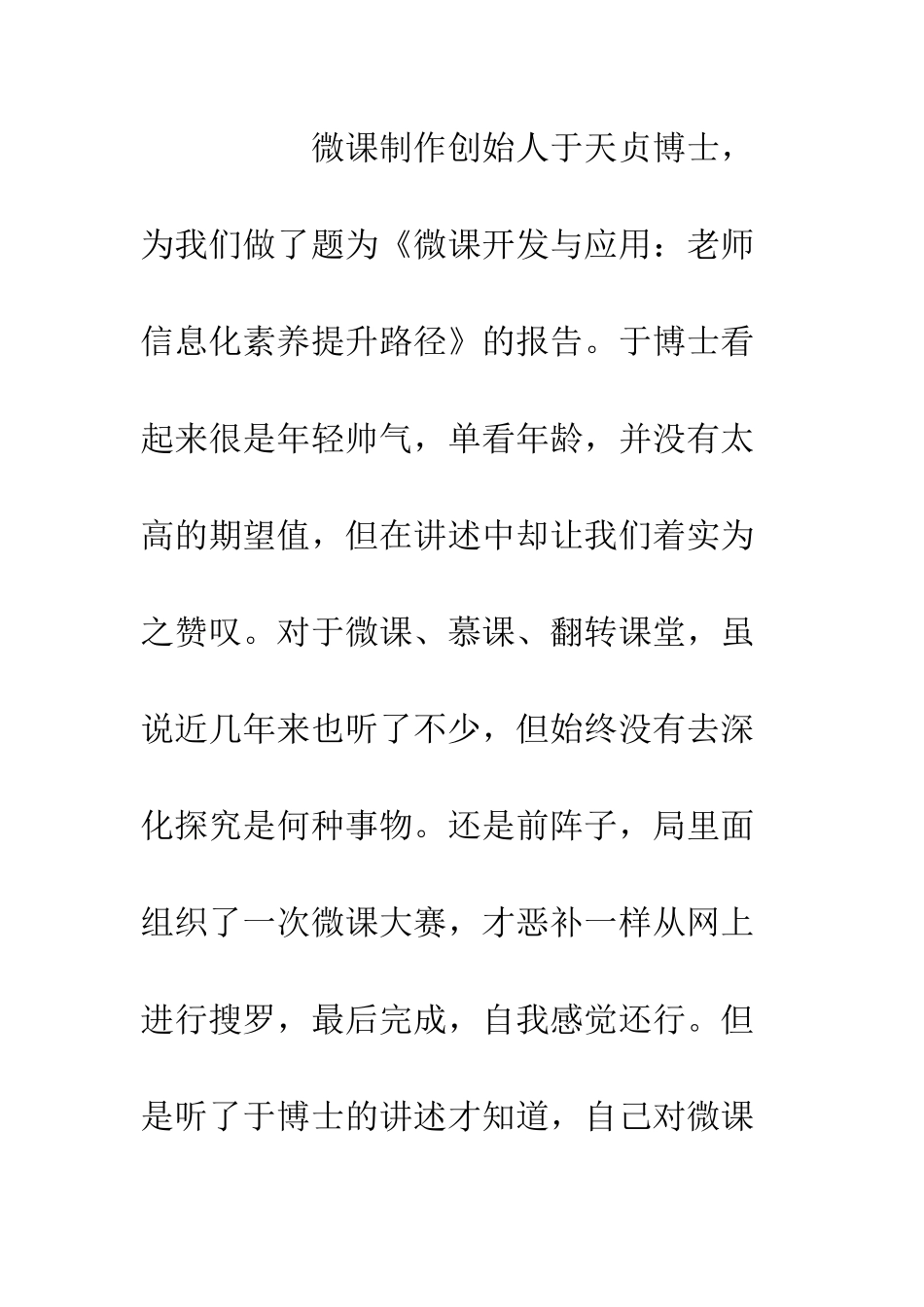 20XX国培计划培训心得体会2500字_第3页